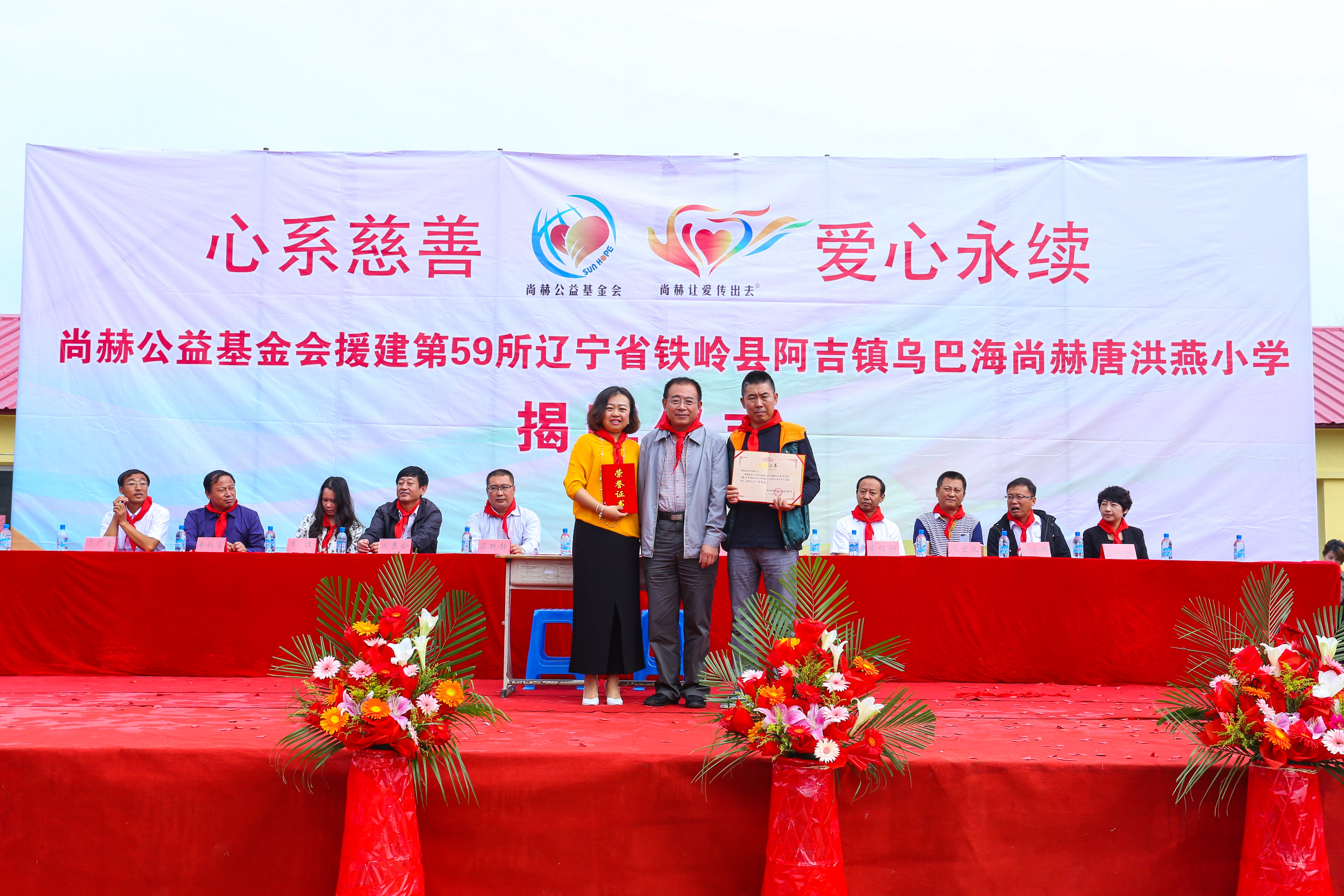 第59所 铁岭县阿吉镇乌巴海万象城(中国)唐洪燕小学 第59所 铁岭县阿吉镇乌巴海万象城(中国)唐洪燕小学