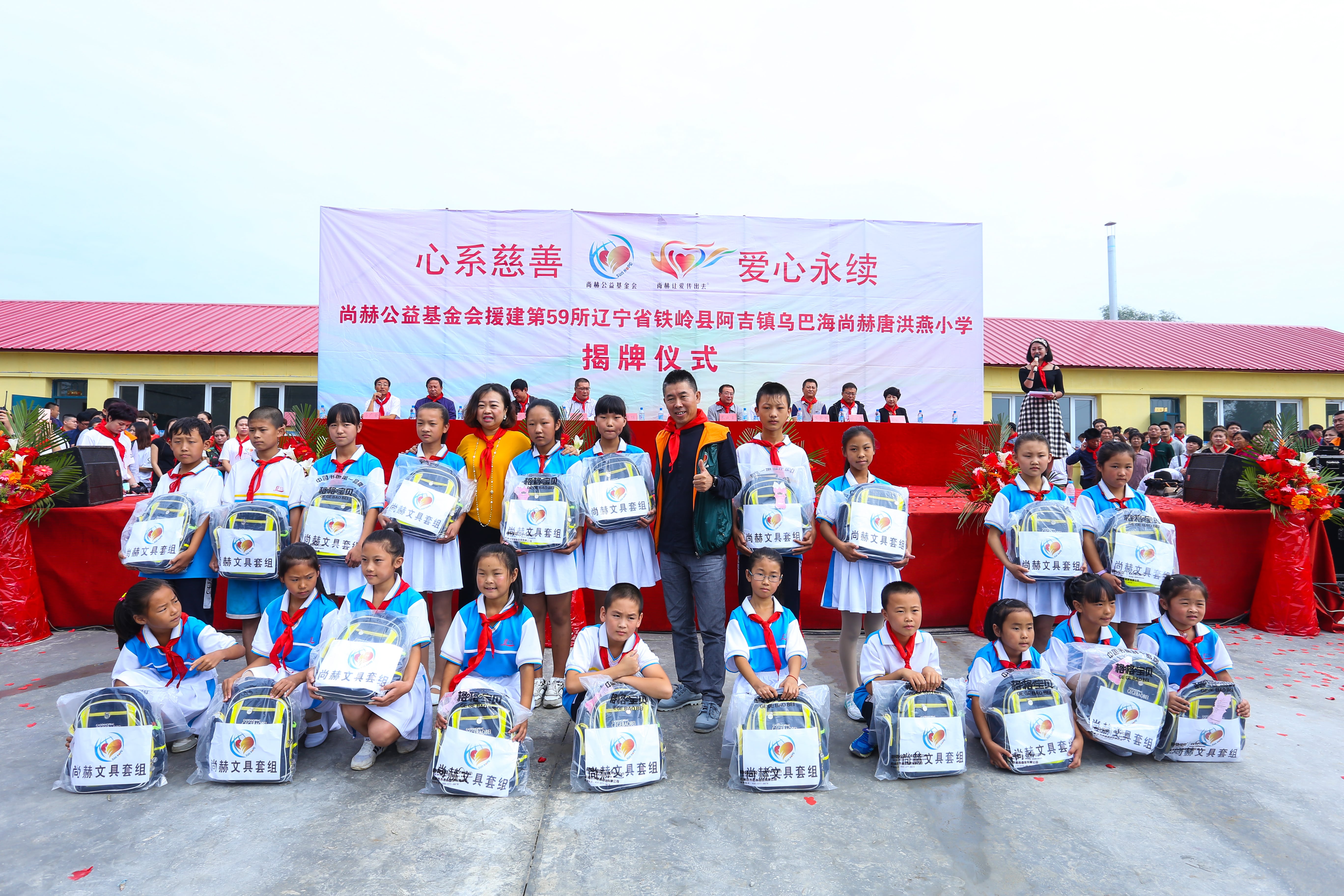 第59所 铁岭县阿吉镇乌巴海万象城(中国)唐洪燕小学 第59所 铁岭县阿吉镇乌巴海万象城(中国)唐洪燕小学