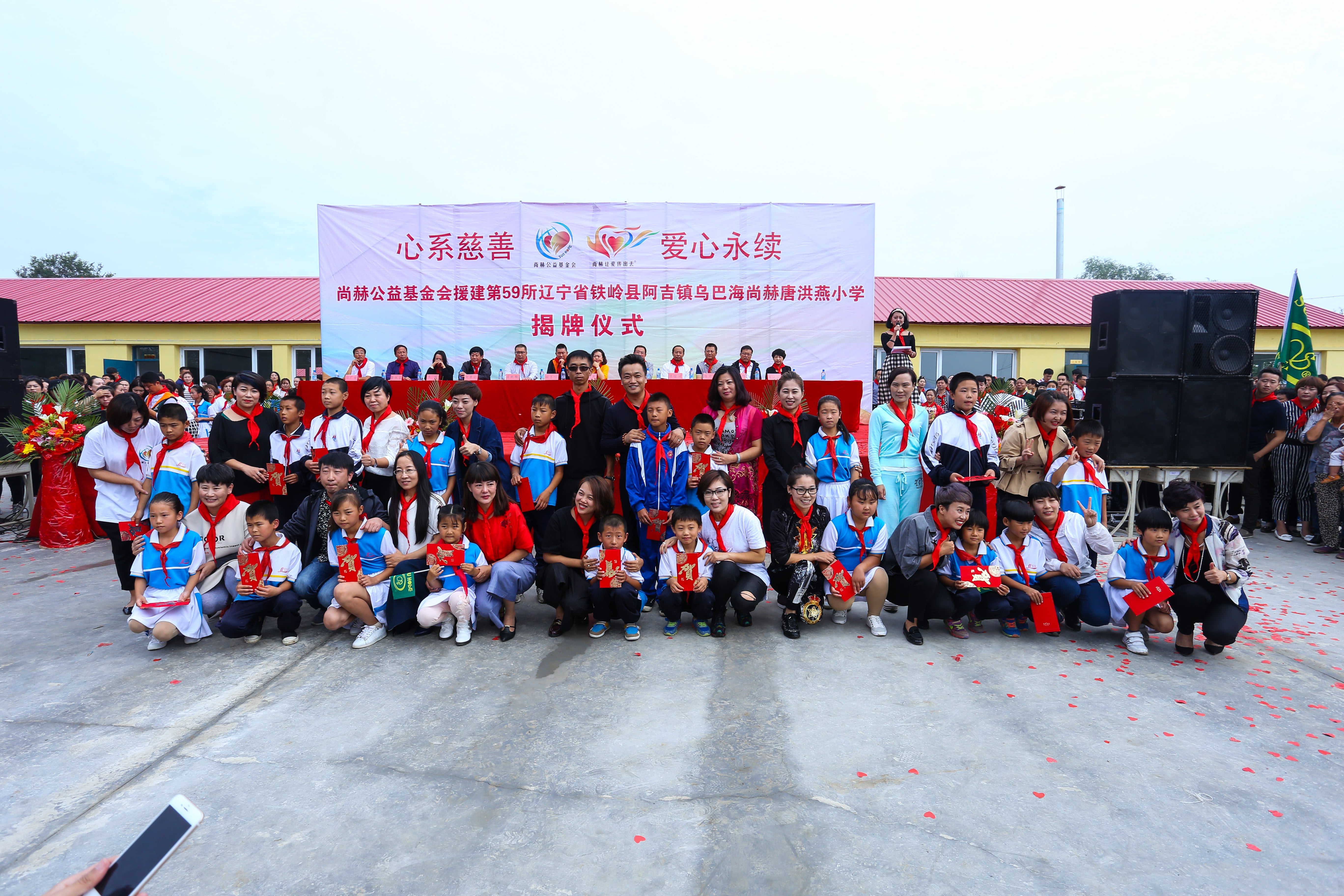 第59所 铁岭县阿吉镇乌巴海万象城(中国)唐洪燕小学 第59所 铁岭县阿吉镇乌巴海万象城(中国)唐洪燕小学