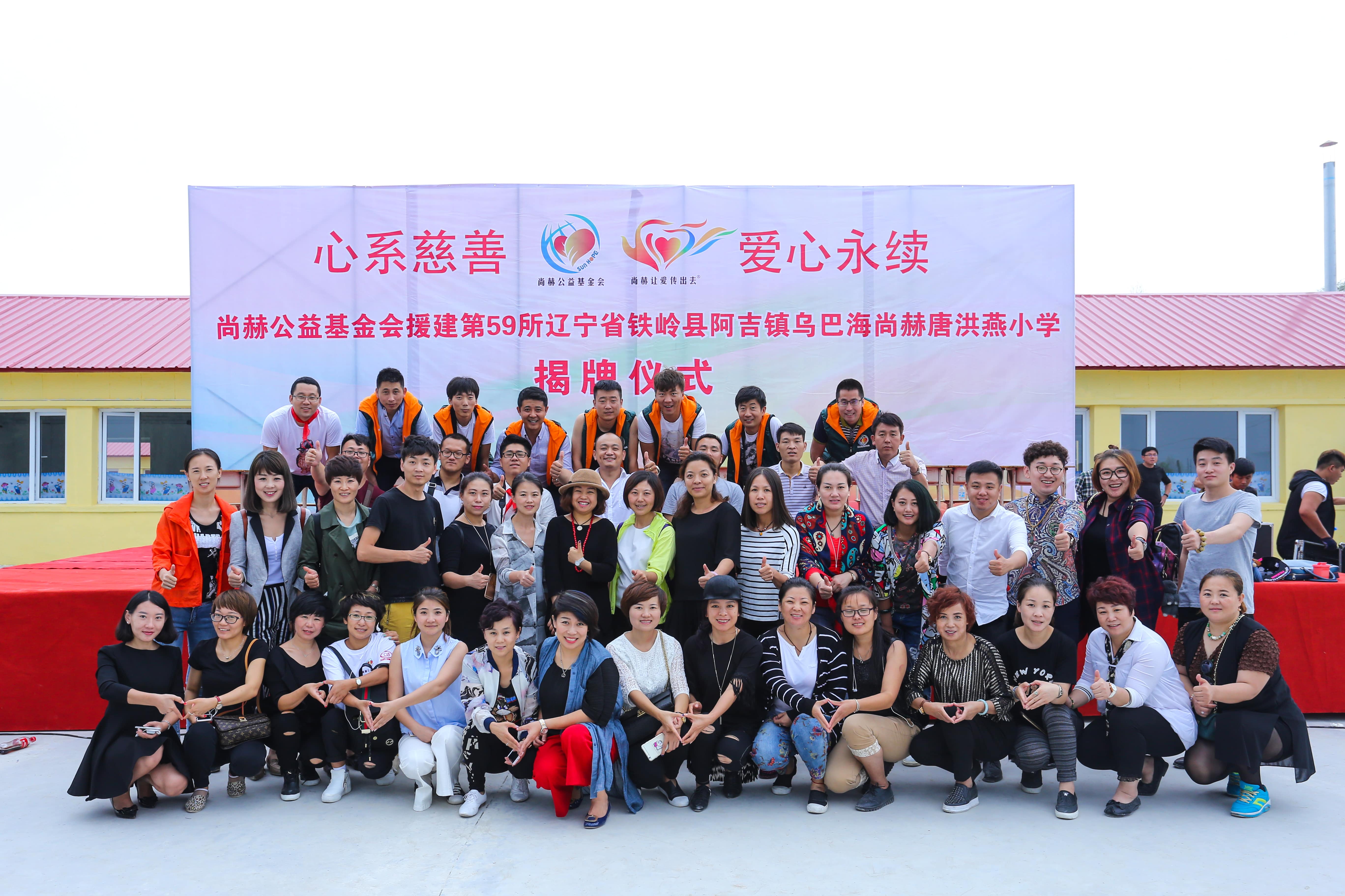 第59所 铁岭县阿吉镇乌巴海万象城(中国)唐洪燕小学 第59所 铁岭县阿吉镇乌巴海万象城(中国)唐洪燕小学