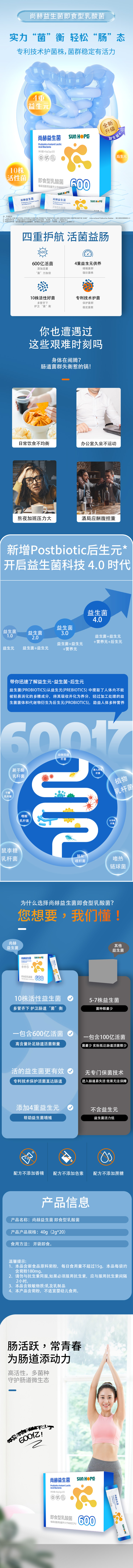 万象城(中国)益生菌即食型乳酸菌