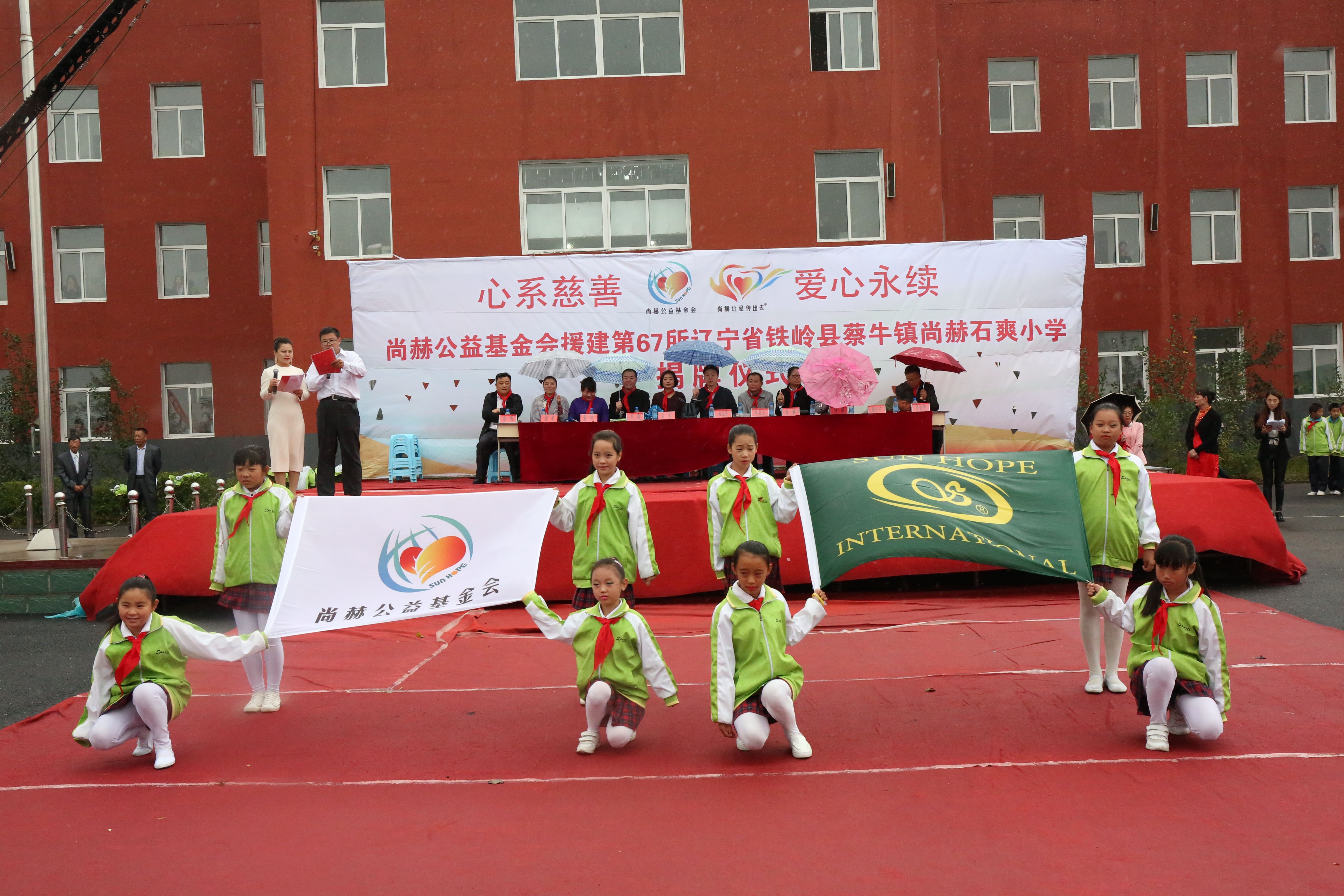 第67所 铁岭县蔡牛镇万象城(中国)石爽小学 第67所 铁岭县蔡牛镇万象城(中国)石爽小学