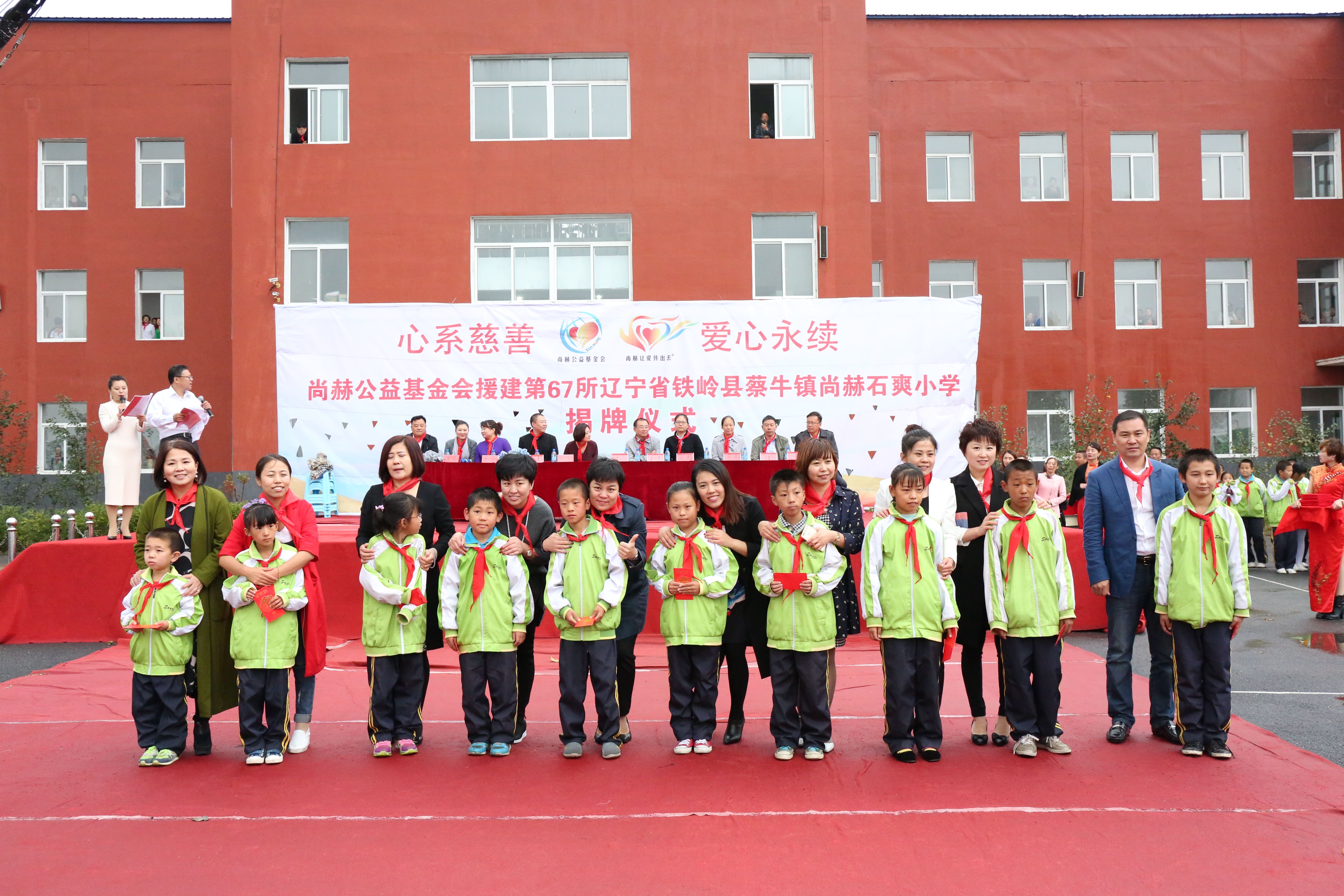 第67所 铁岭县蔡牛镇万象城(中国)石爽小学 第67所 铁岭县蔡牛镇万象城(中国)石爽小学