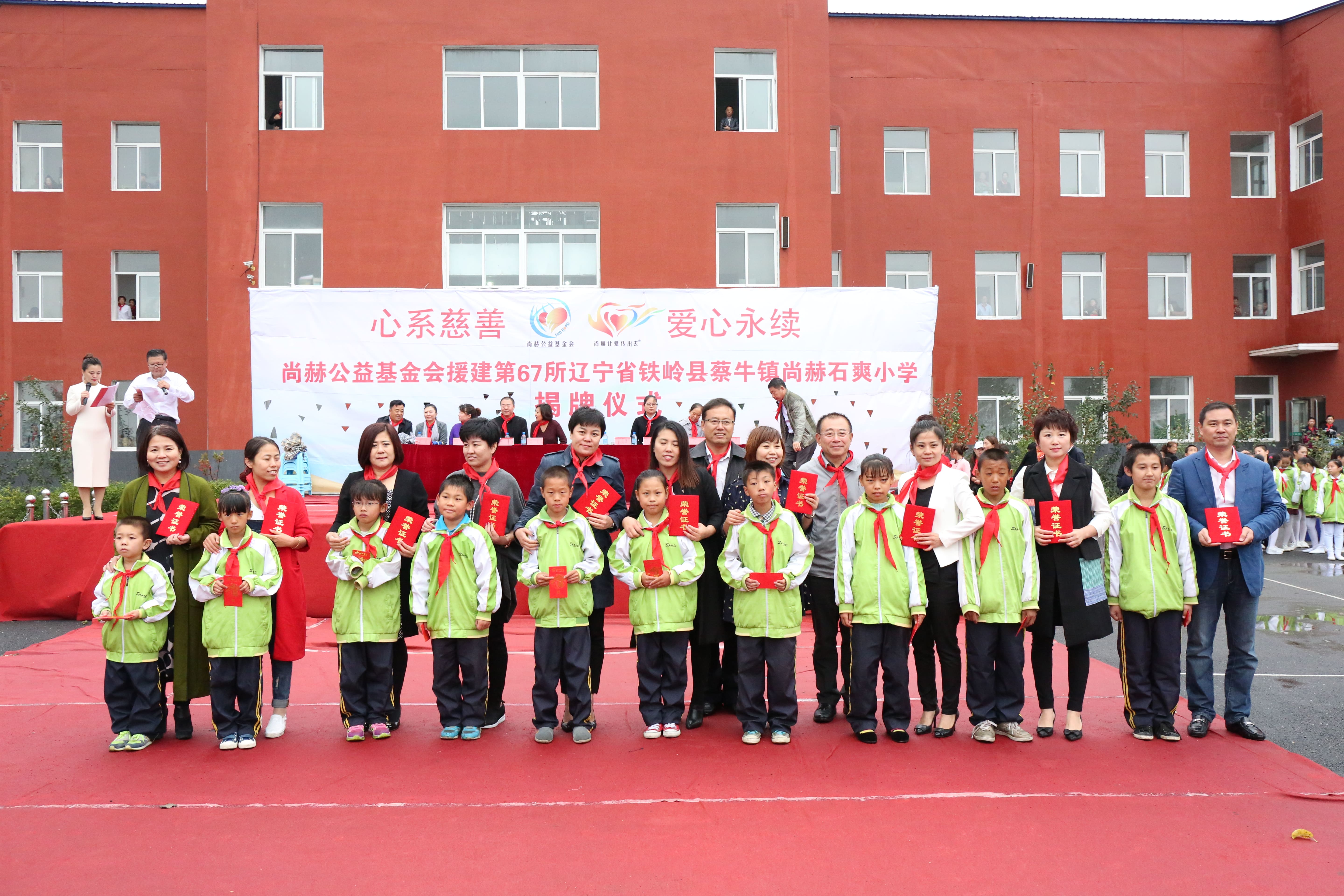 第67所 铁岭县蔡牛镇万象城(中国)石爽小学 第67所 铁岭县蔡牛镇万象城(中国)石爽小学