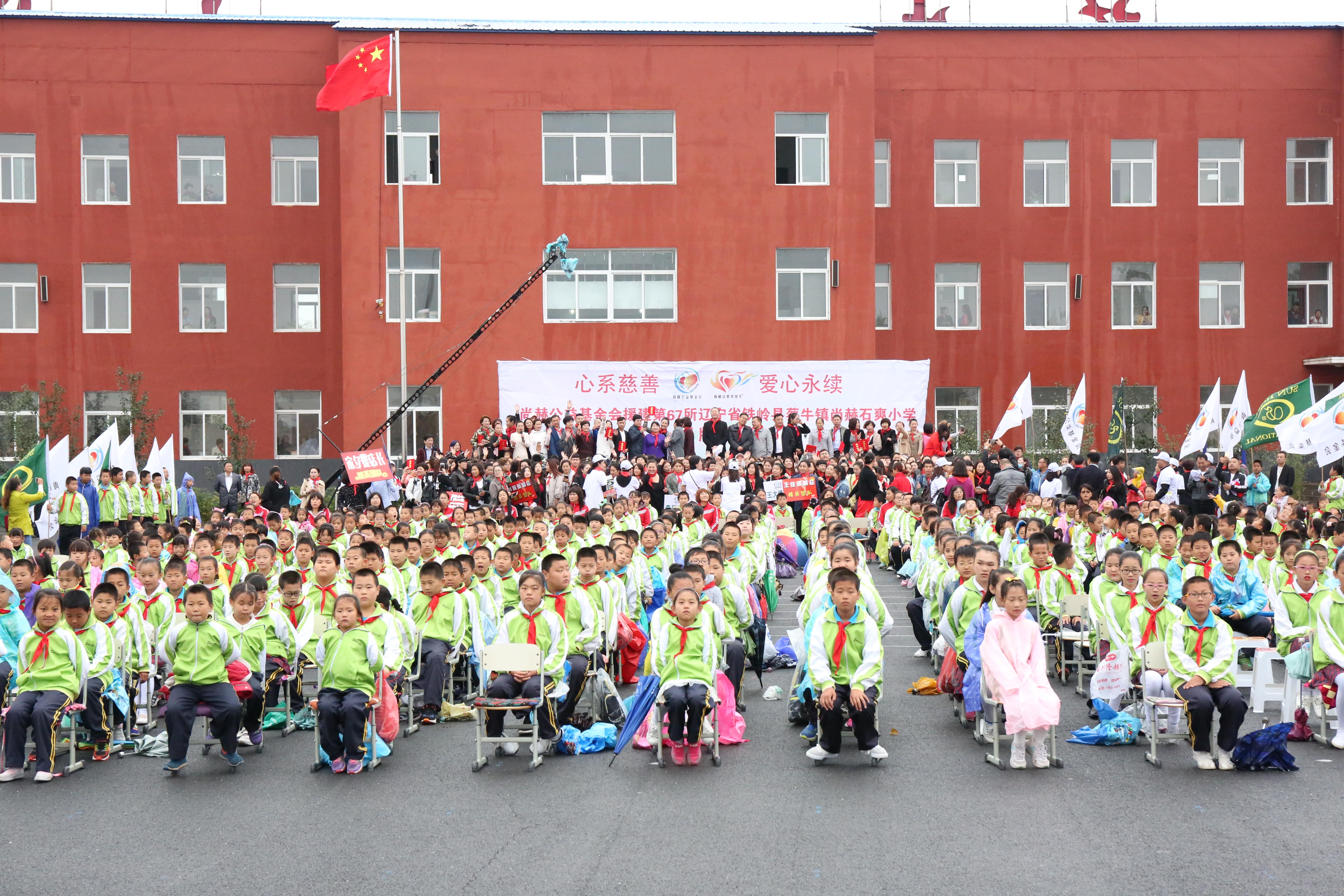 第67所 铁岭县蔡牛镇万象城(中国)石爽小学 第67所 铁岭县蔡牛镇万象城(中国)石爽小学