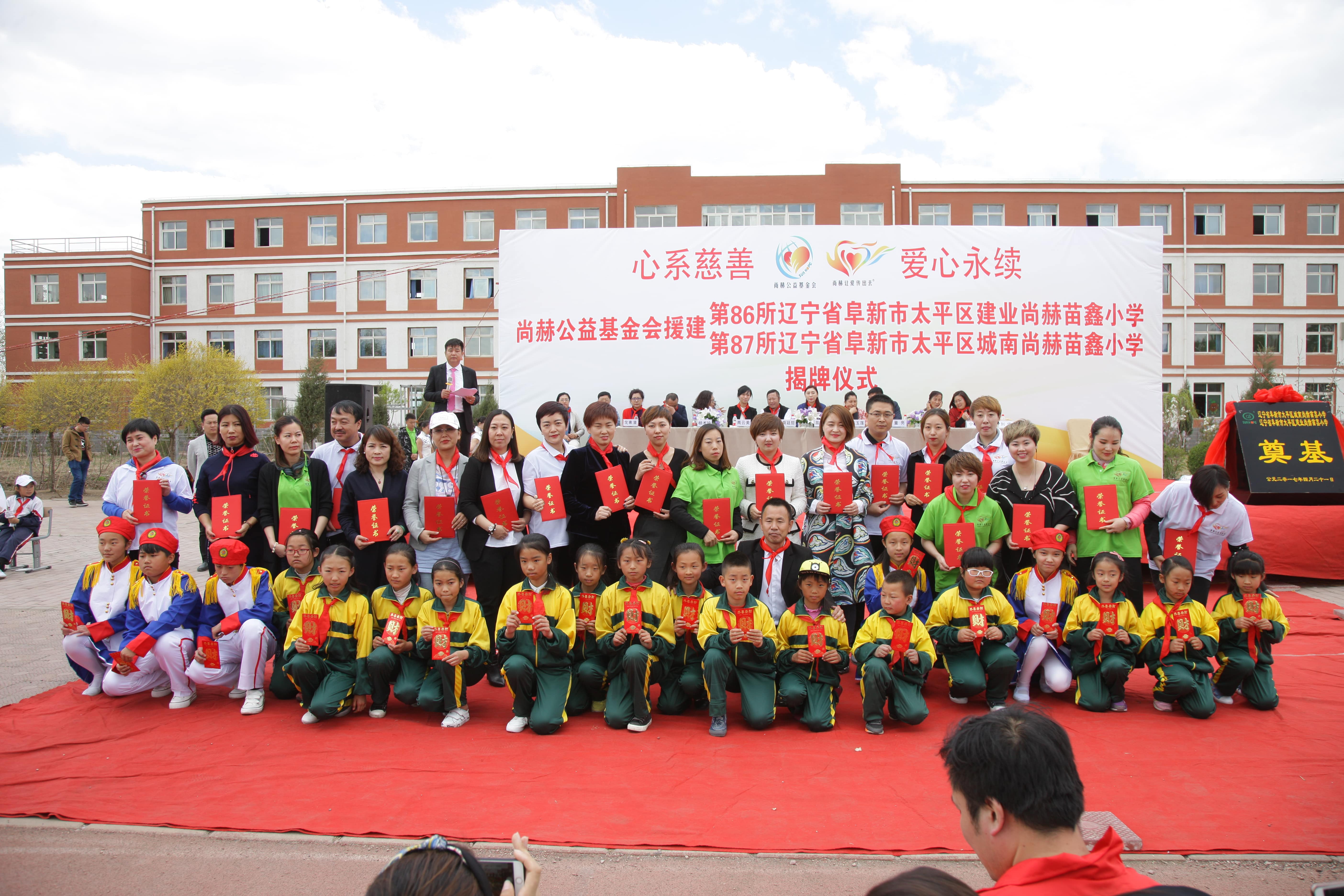 第86所 辽宁省阜新市太平区建业万象城(中国)苗鑫小学 第86所 辽宁省阜新市太平区建业万象城(中国)苗鑫小学