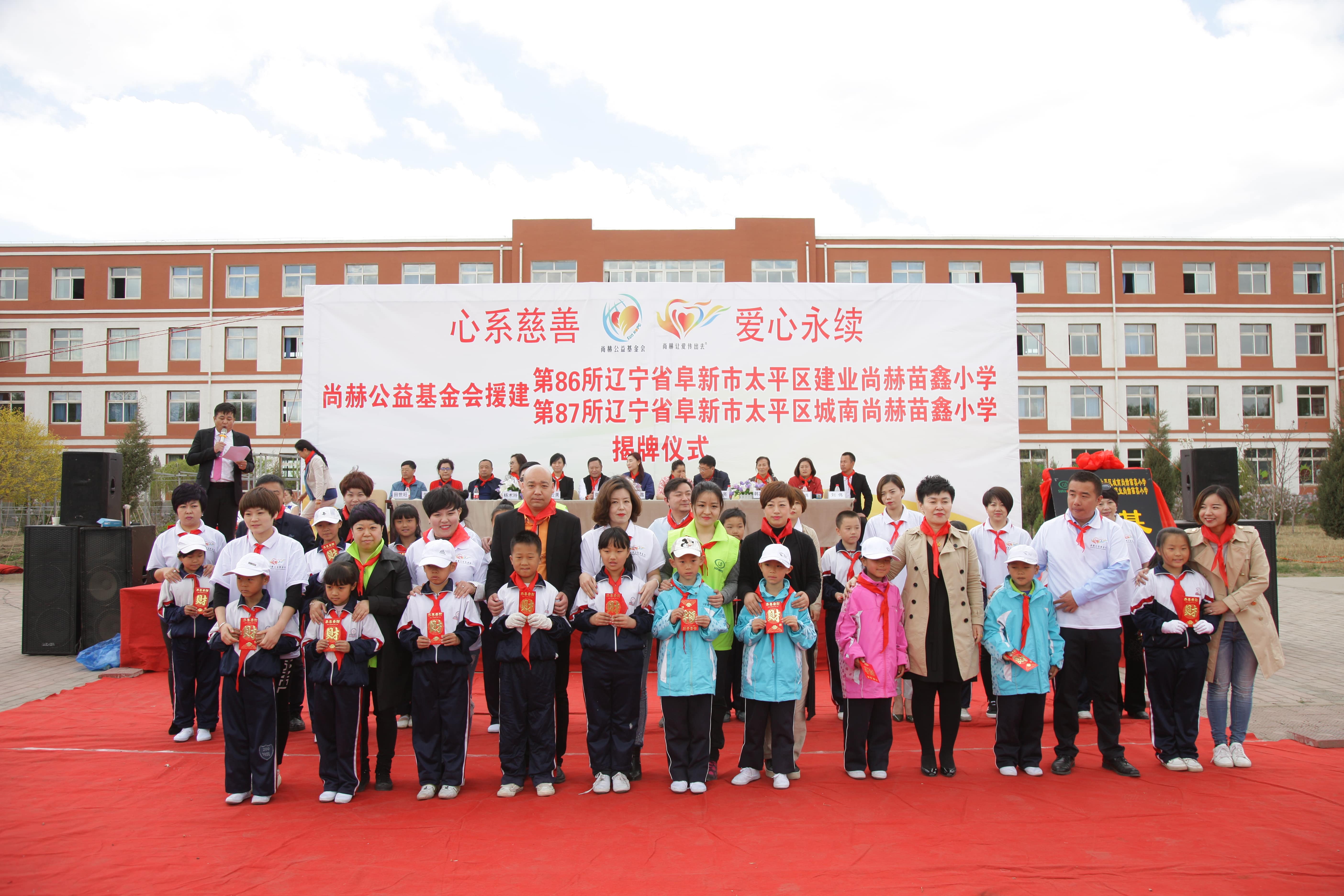 第86所 辽宁省阜新市太平区建业万象城(中国)苗鑫小学 第86所 辽宁省阜新市太平区建业万象城(中国)苗鑫小学