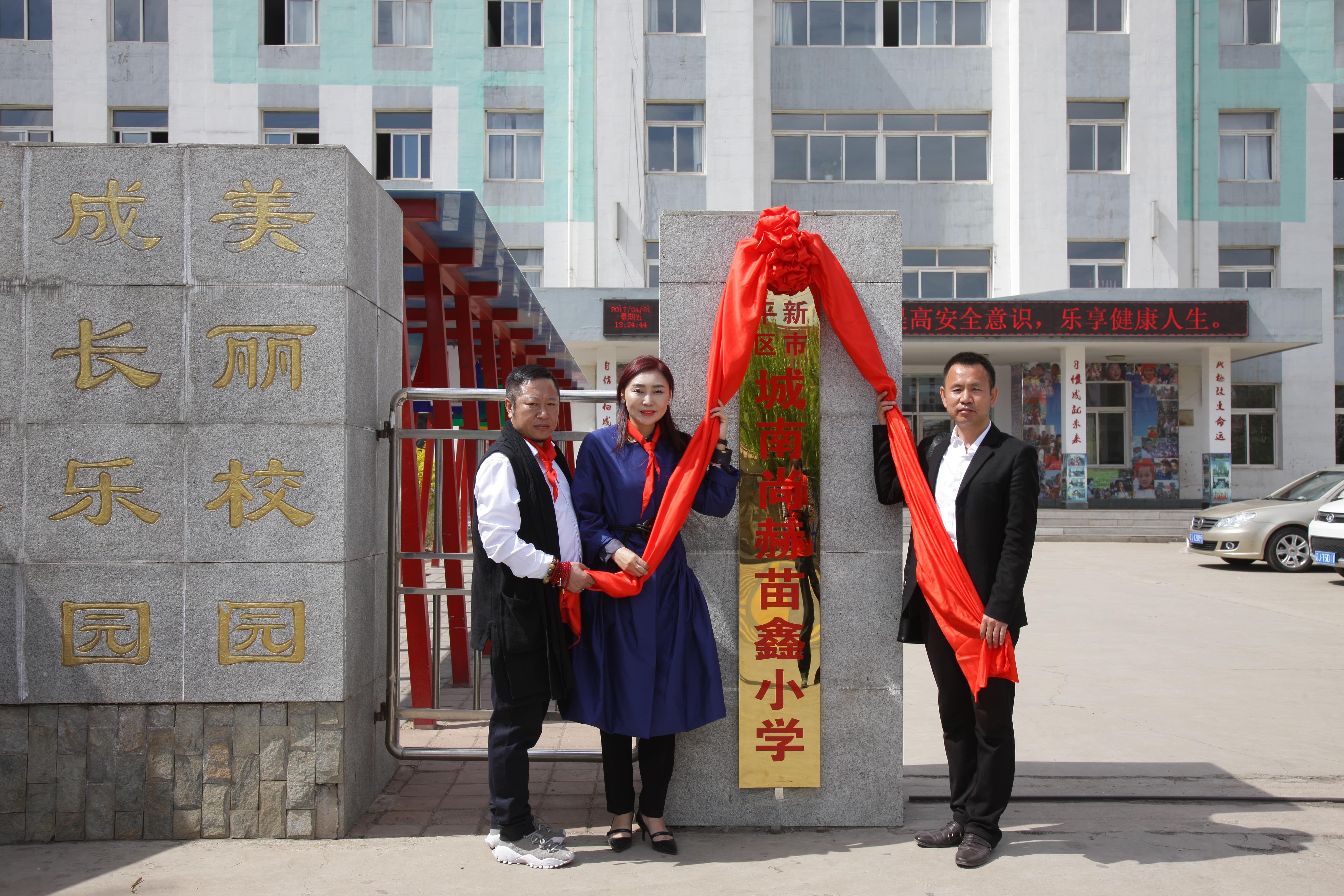 第86所 辽宁省阜新市太平区建业万象城(中国)苗鑫小学 第86所 辽宁省阜新市太平区建业万象城(中国)苗鑫小学