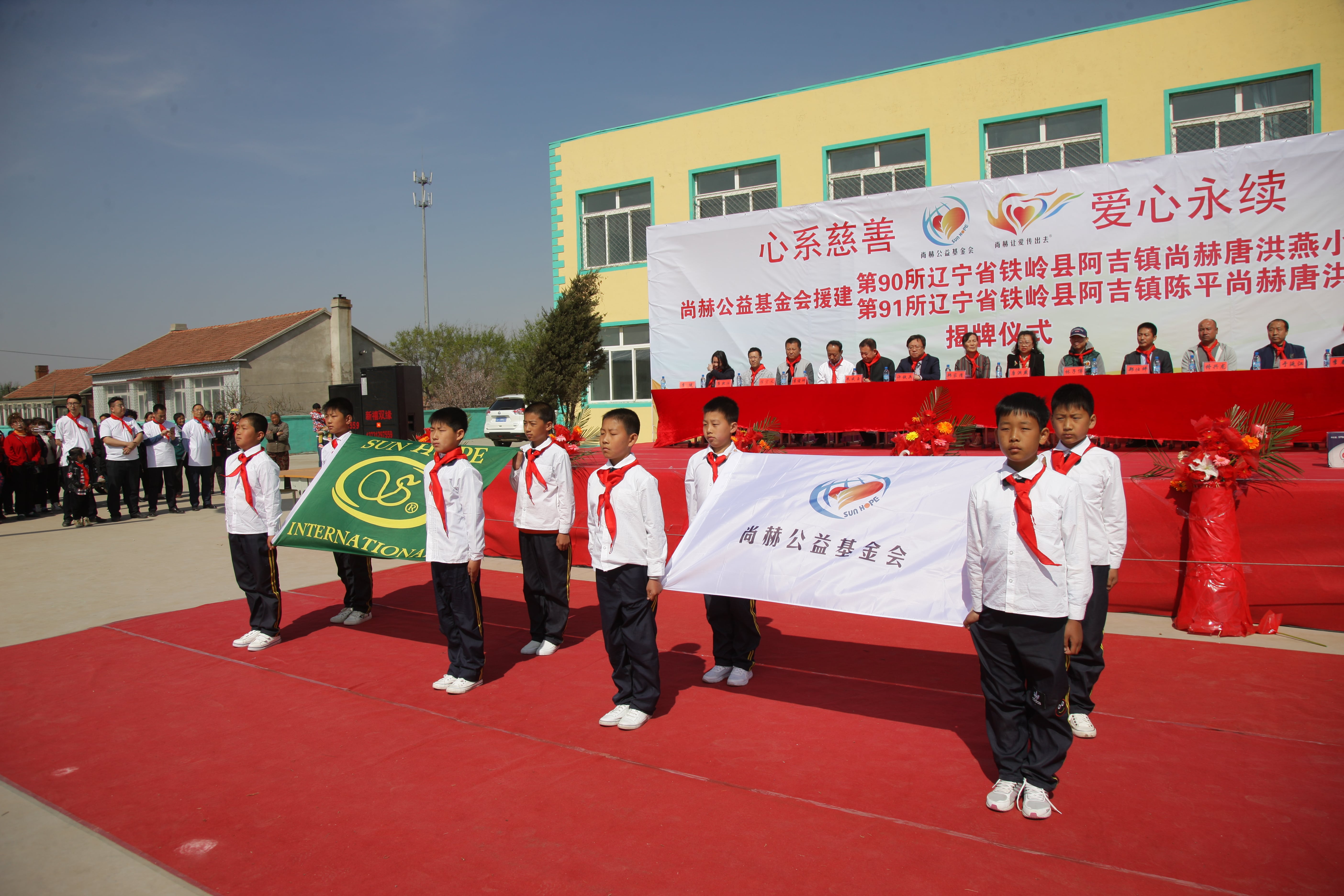 第90所 铁岭市阿吉镇万象城(中国)唐洪燕小学 第90所 铁岭市阿吉镇万象城(中国)唐洪燕小学