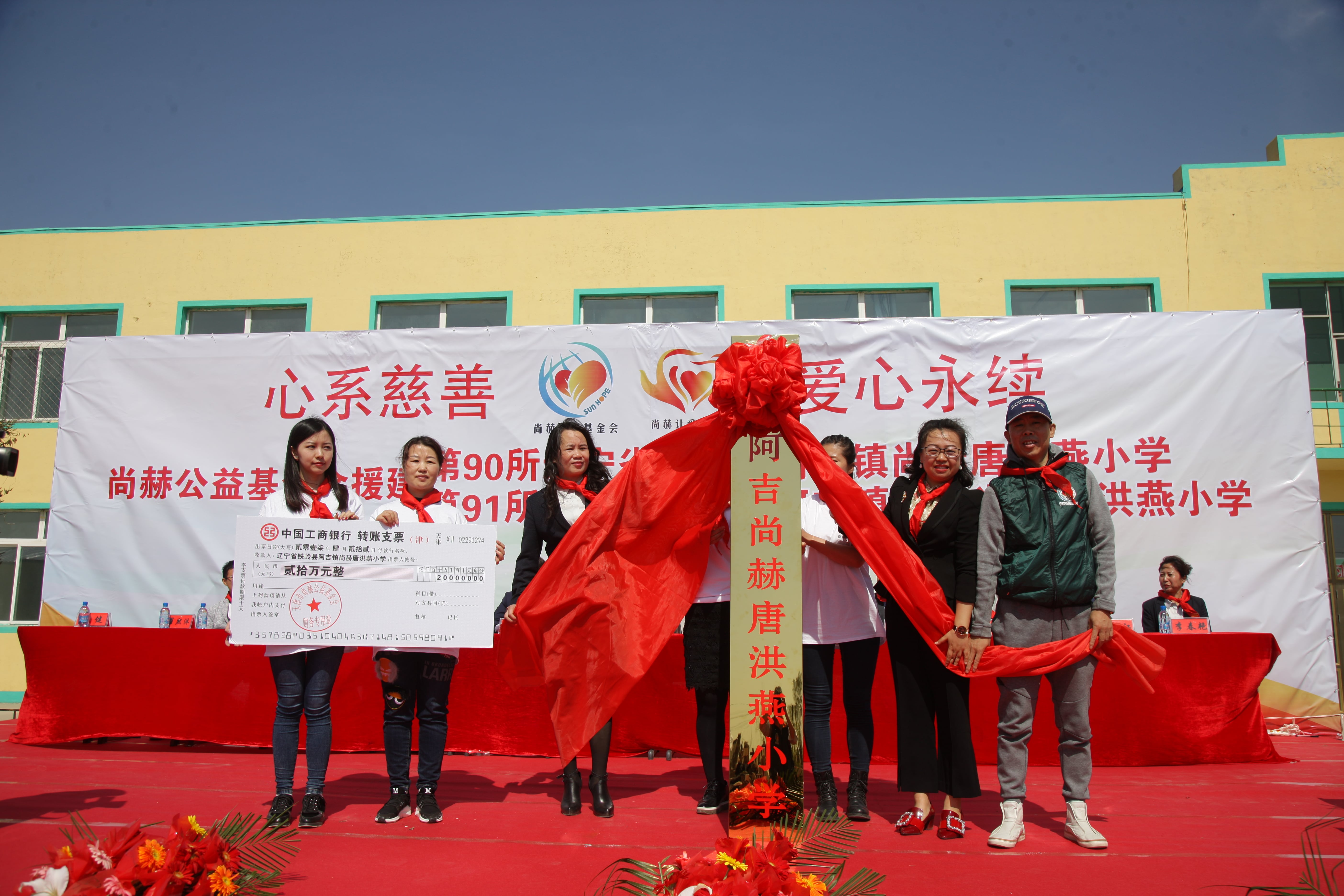 第90所 铁岭市阿吉镇万象城(中国)唐洪燕小学 第90所 铁岭市阿吉镇万象城(中国)唐洪燕小学