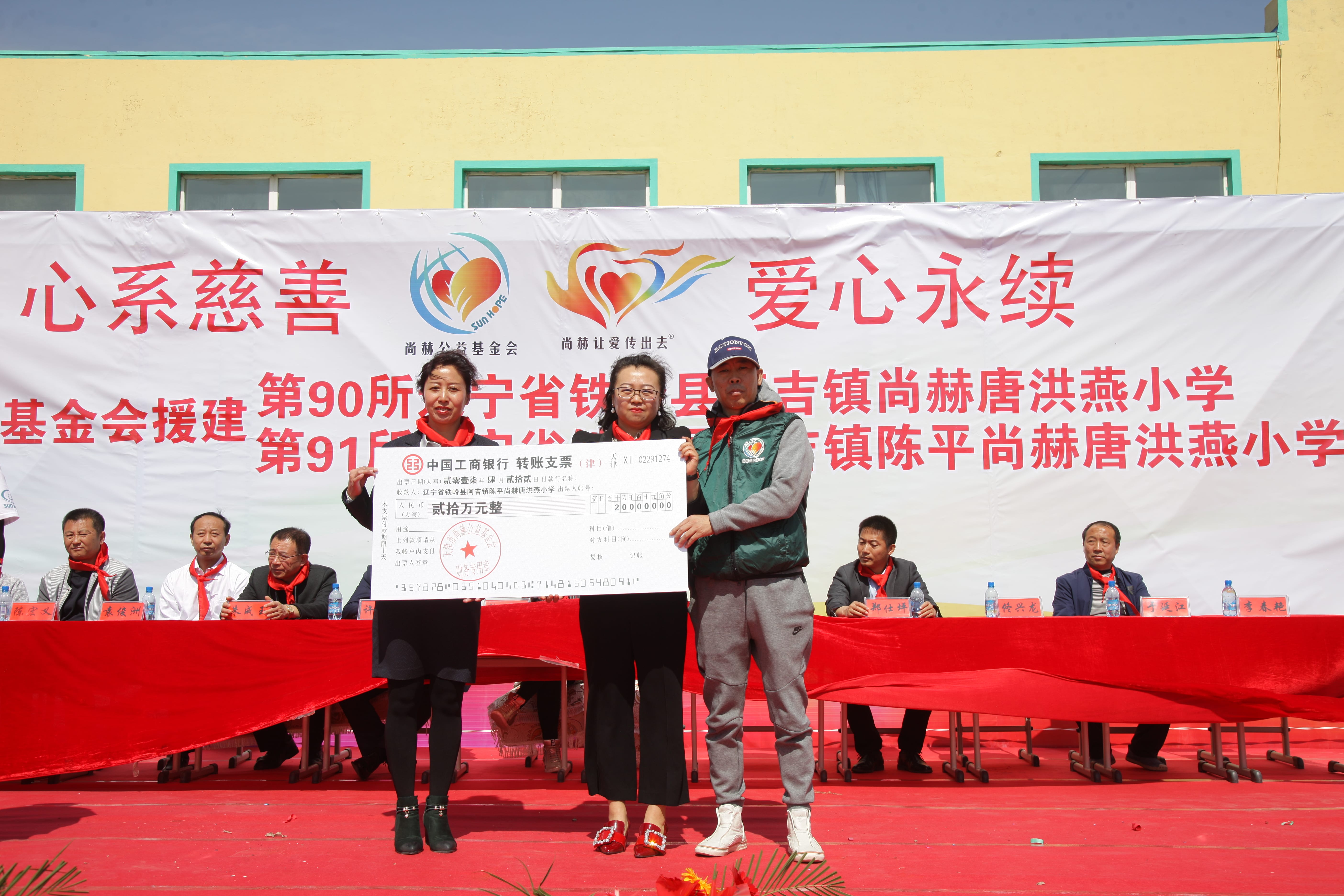 第90所 铁岭市阿吉镇万象城(中国)唐洪燕小学 第90所 铁岭市阿吉镇万象城(中国)唐洪燕小学