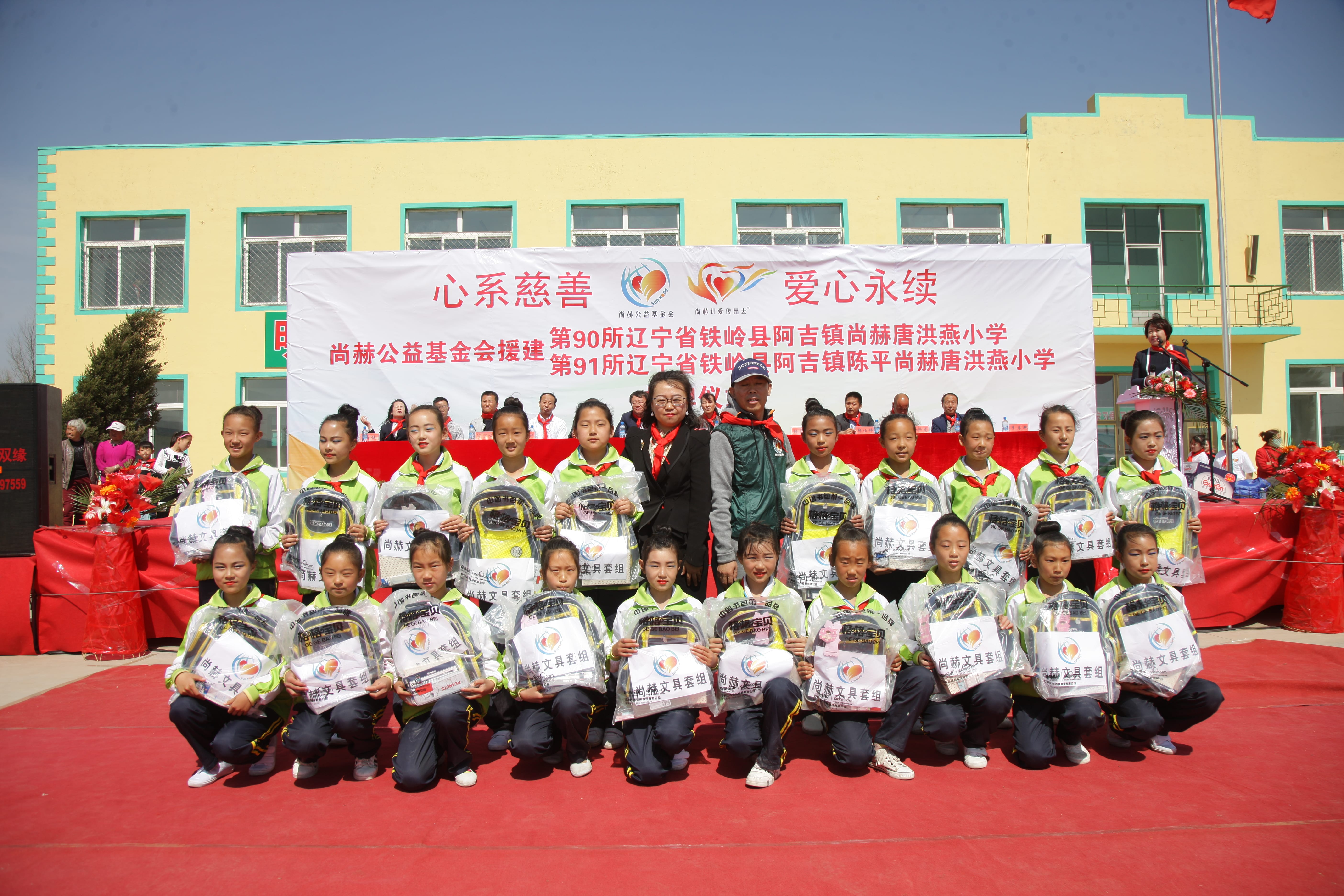 第90所 铁岭市阿吉镇万象城(中国)唐洪燕小学 第90所 铁岭市阿吉镇万象城(中国)唐洪燕小学