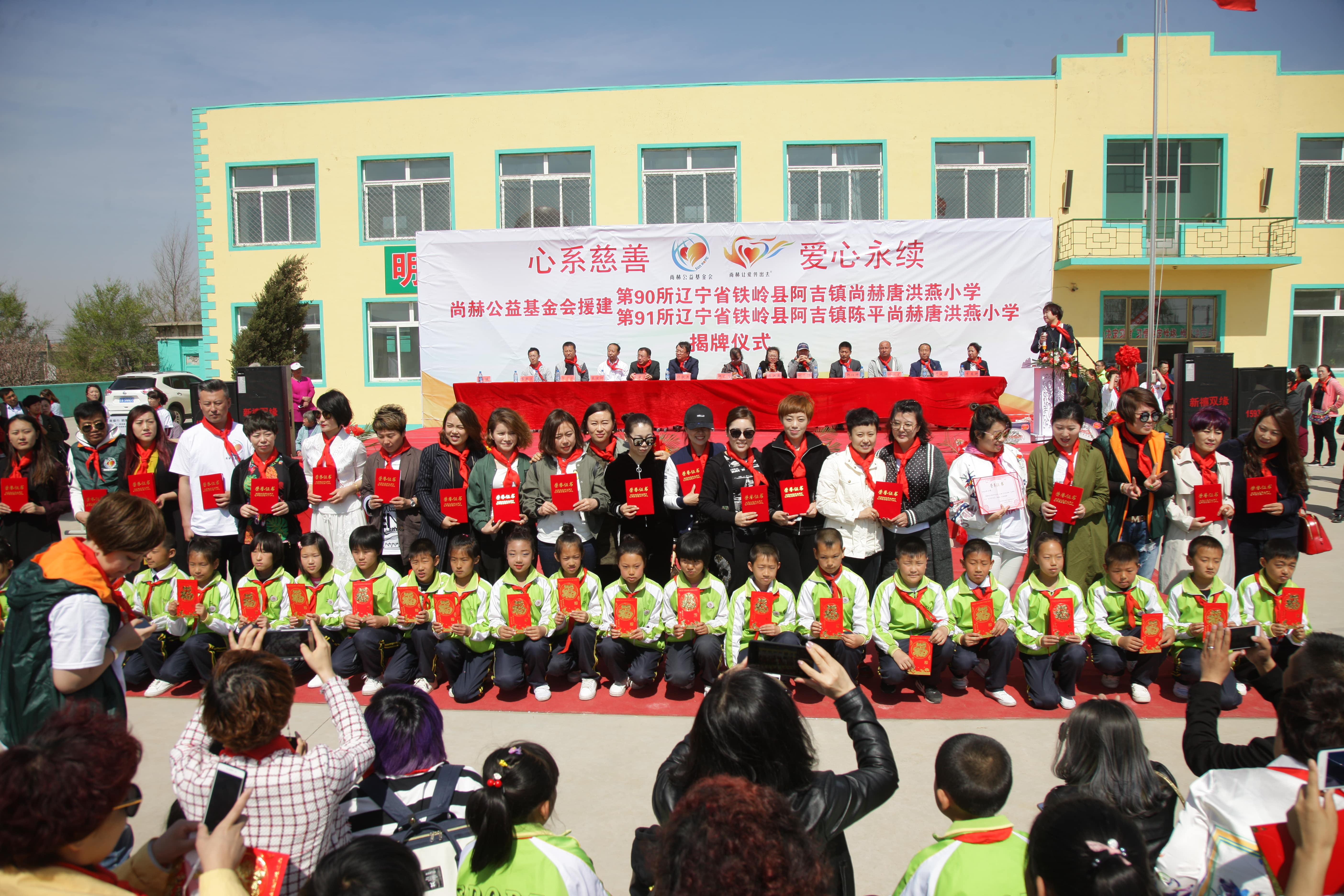 第90所 铁岭市阿吉镇万象城(中国)唐洪燕小学 第90所 铁岭市阿吉镇万象城(中国)唐洪燕小学