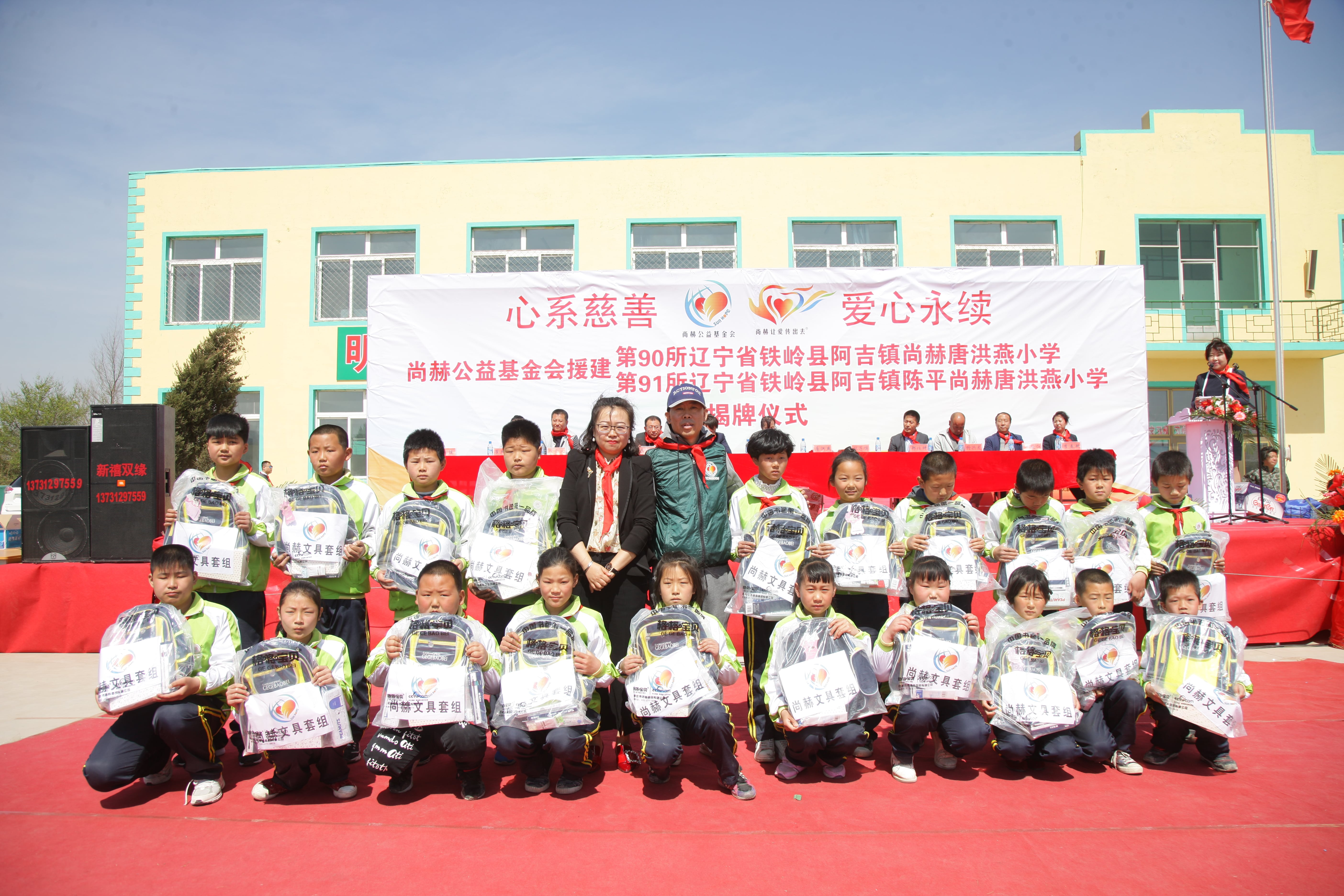 第90所 铁岭市阿吉镇万象城(中国)唐洪燕小学 第90所 铁岭市阿吉镇万象城(中国)唐洪燕小学