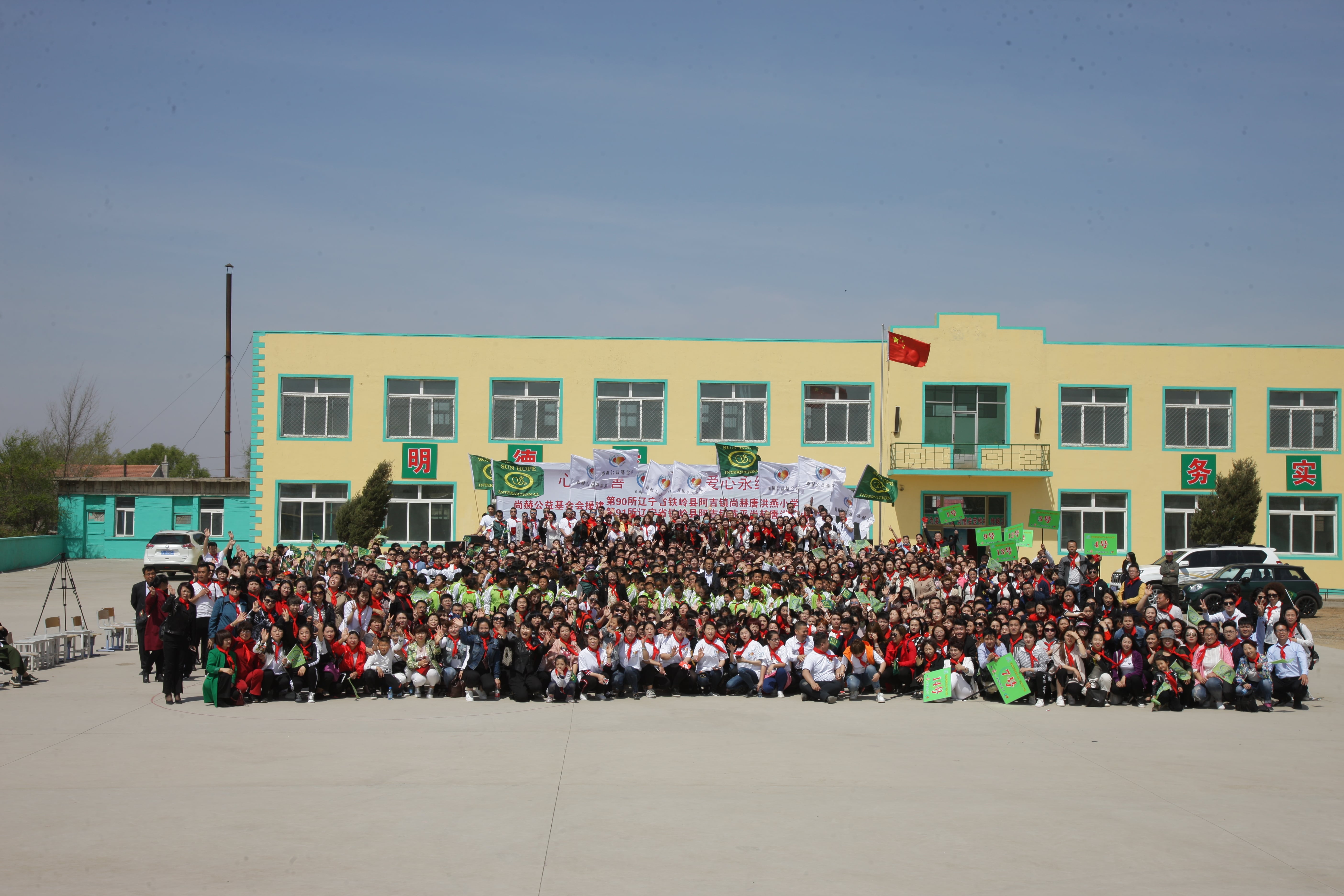 第90所 铁岭市阿吉镇万象城(中国)唐洪燕小学 第90所 铁岭市阿吉镇万象城(中国)唐洪燕小学