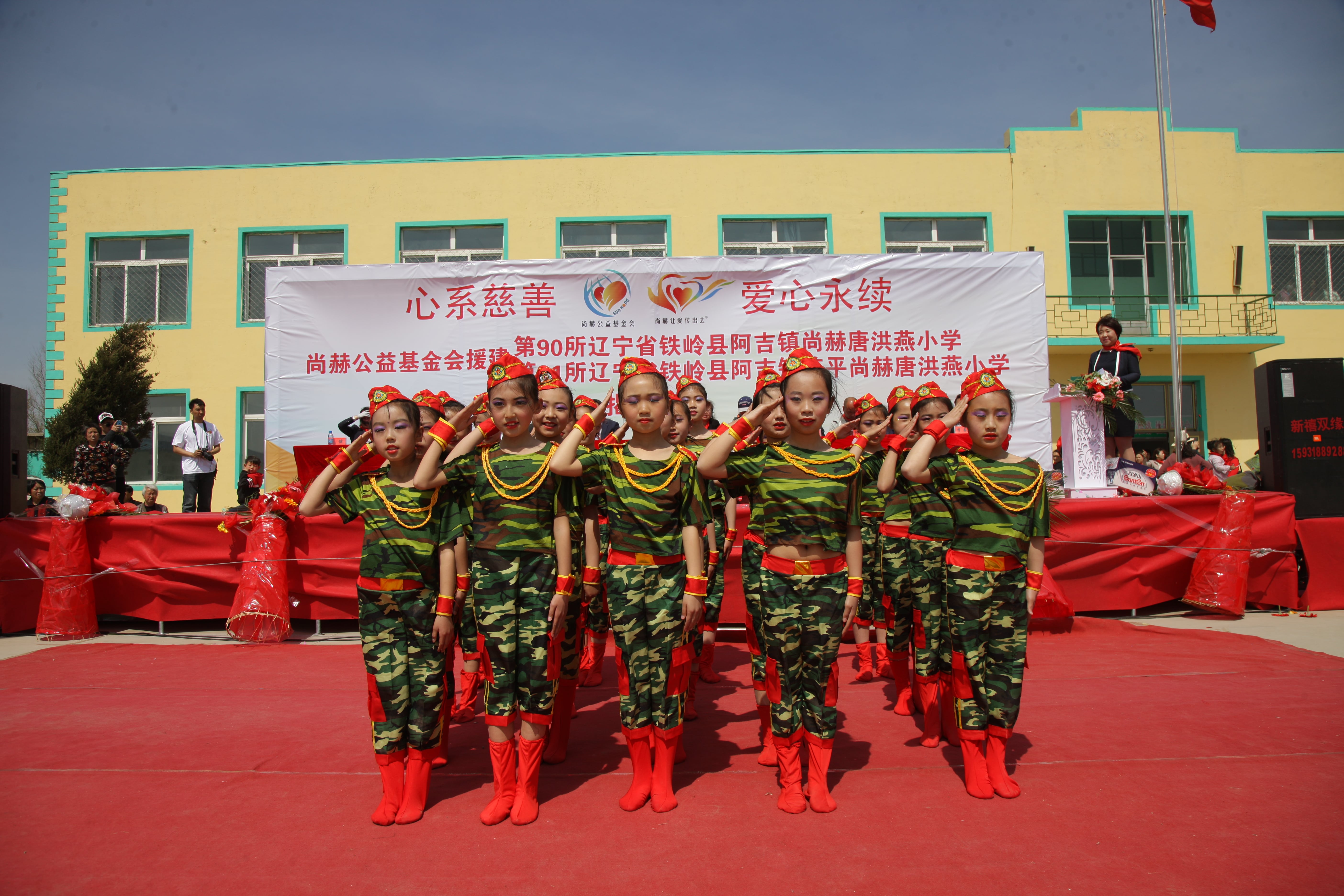 第90所 铁岭市阿吉镇万象城(中国)唐洪燕小学 第90所 铁岭市阿吉镇万象城(中国)唐洪燕小学