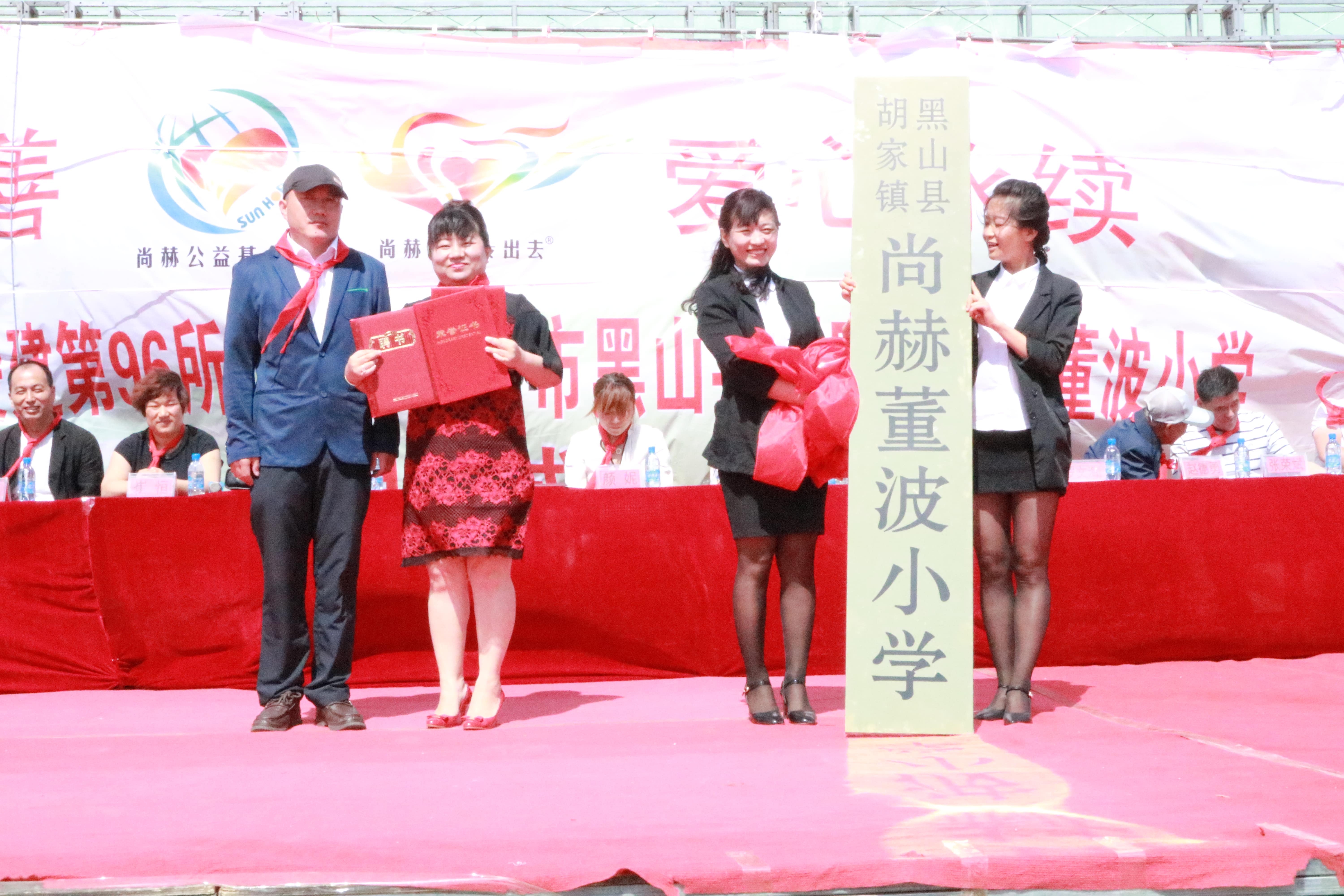 第96所 锦州市黑山县胡家镇万象城(中国)董波小学 第96所 锦州市黑山县胡家镇万象城(中国)董波小学