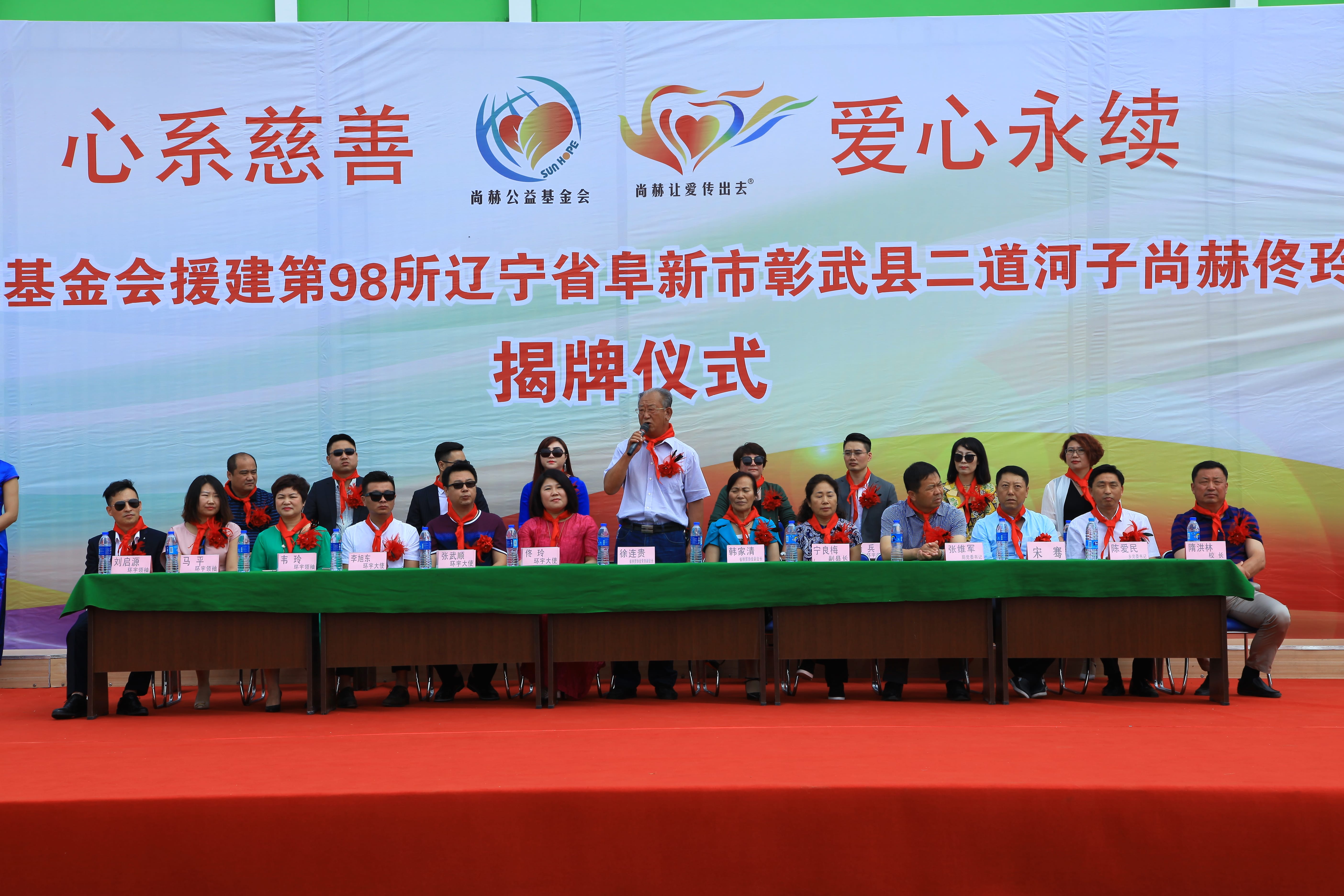 第98所 阜新市彰武县二道河子万象城(中国)佟玲小学 第98所 阜新市彰武县二道河子万象城(中国)佟玲小学