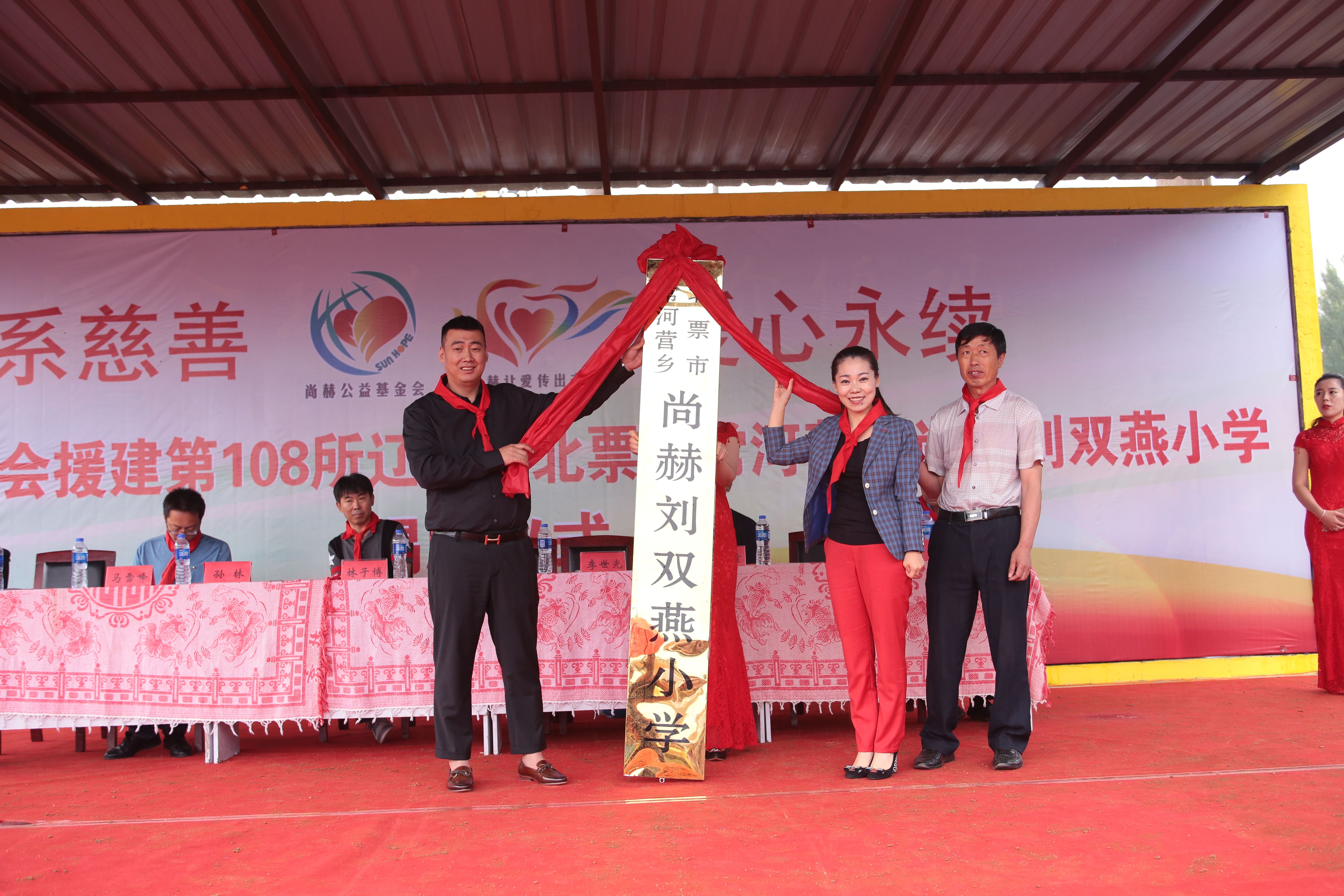 第108所 北票市常河营乡万象城(中国)刘双燕小学 第108所 北票市常河营乡万象城(中国)刘双燕小学