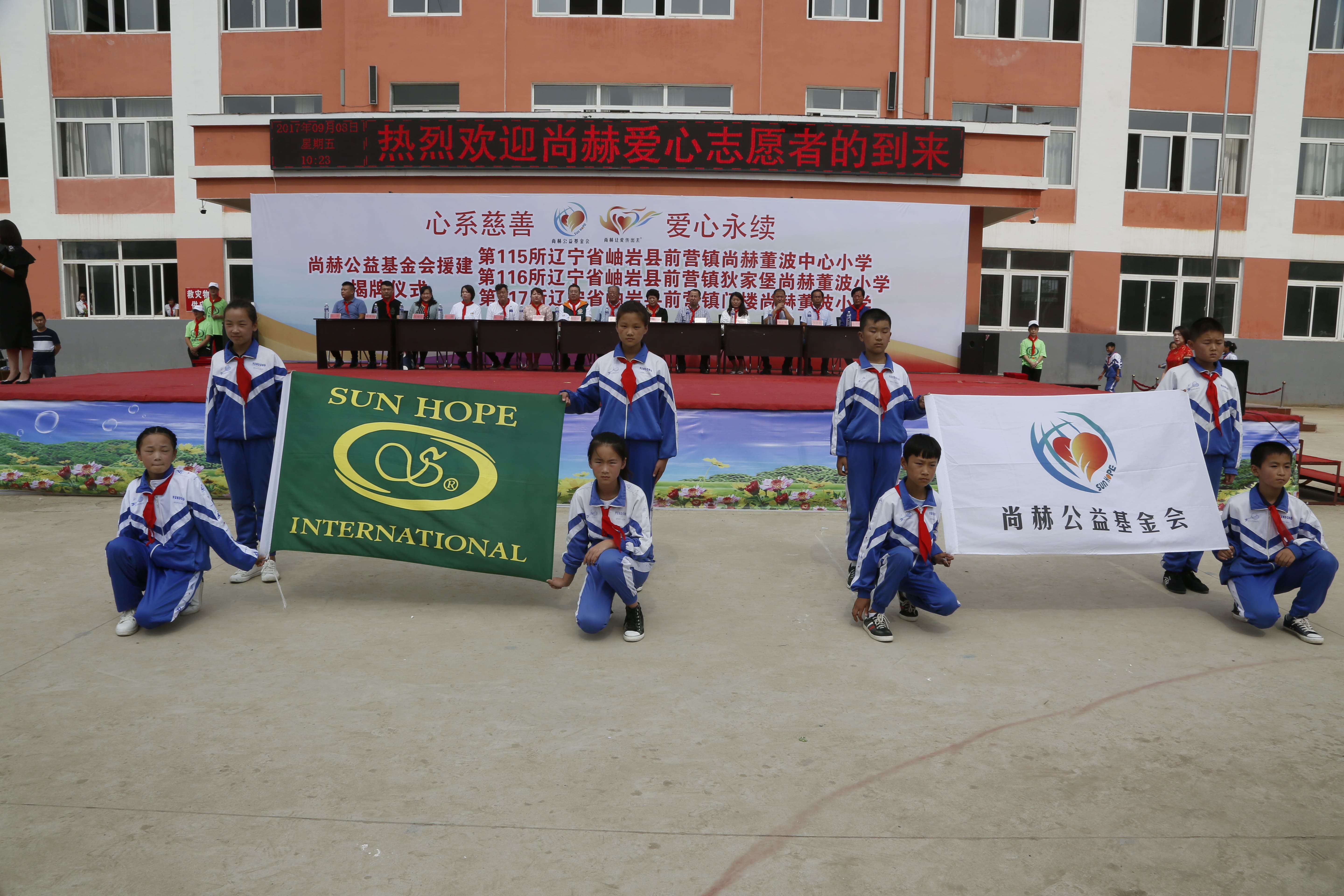 第115所 岫岩县前营镇万象城(中国)董波中心小学