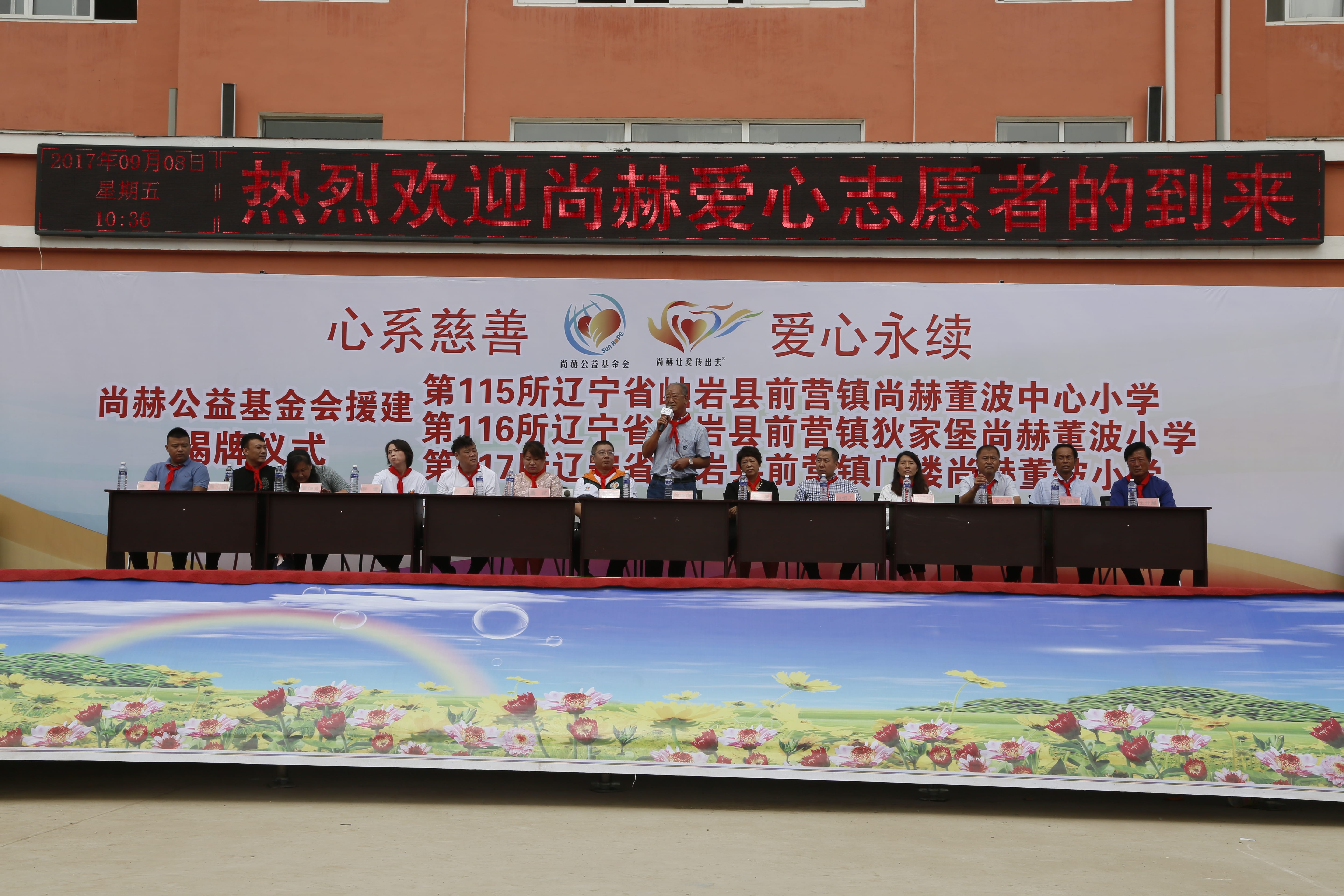 第115所 岫岩县前营镇万象城(中国)董波中心小学