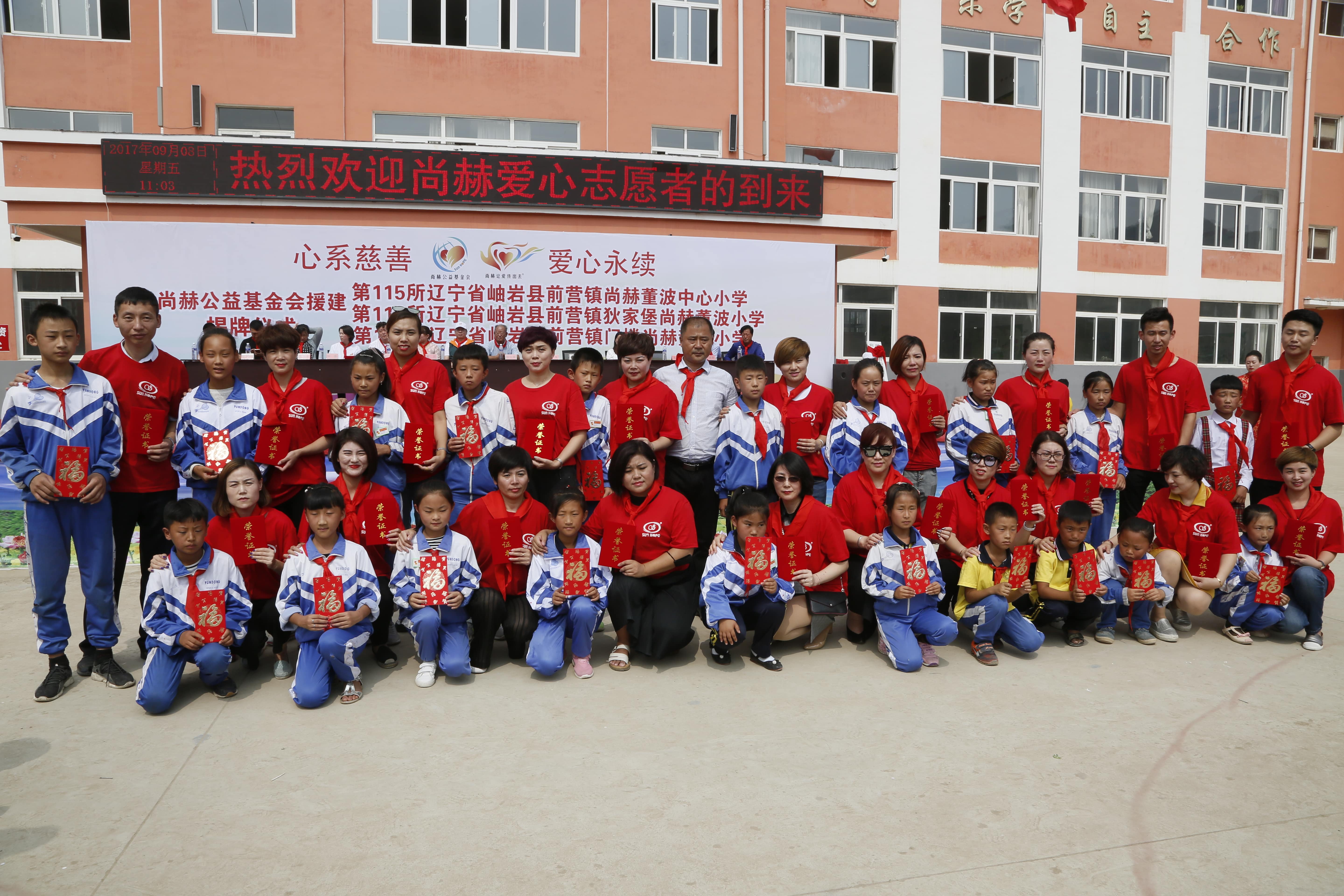 第115所 岫岩县前营镇万象城(中国)董波中心小学