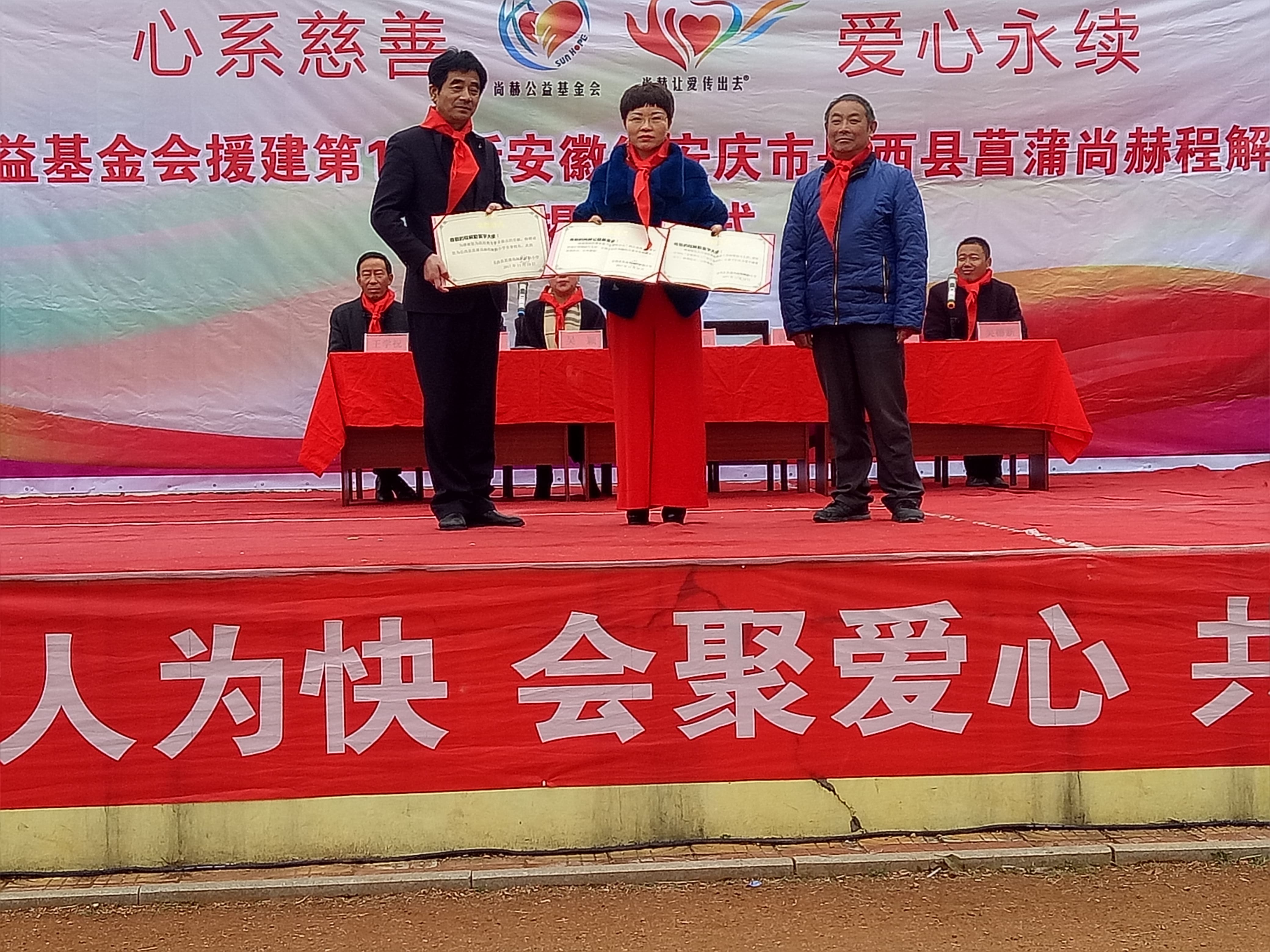 第132所 安庆市岳西县菖蒲万象城(中国)程解勤小学 第132所 安庆市岳西县菖蒲万象城(中国)程解勤小学