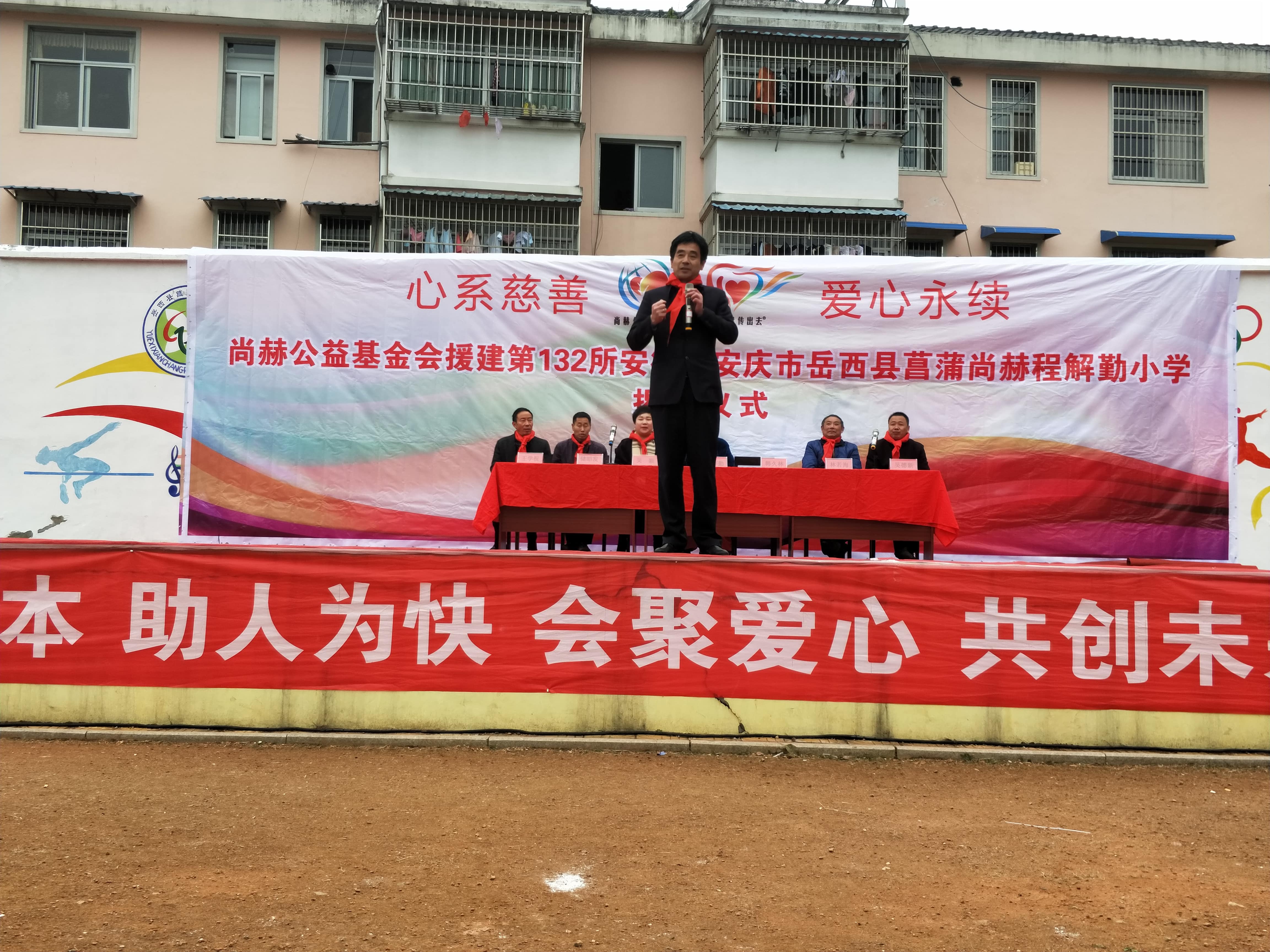 第132所 安庆市岳西县菖蒲万象城(中国)程解勤小学 第132所 安庆市岳西县菖蒲万象城(中国)程解勤小学