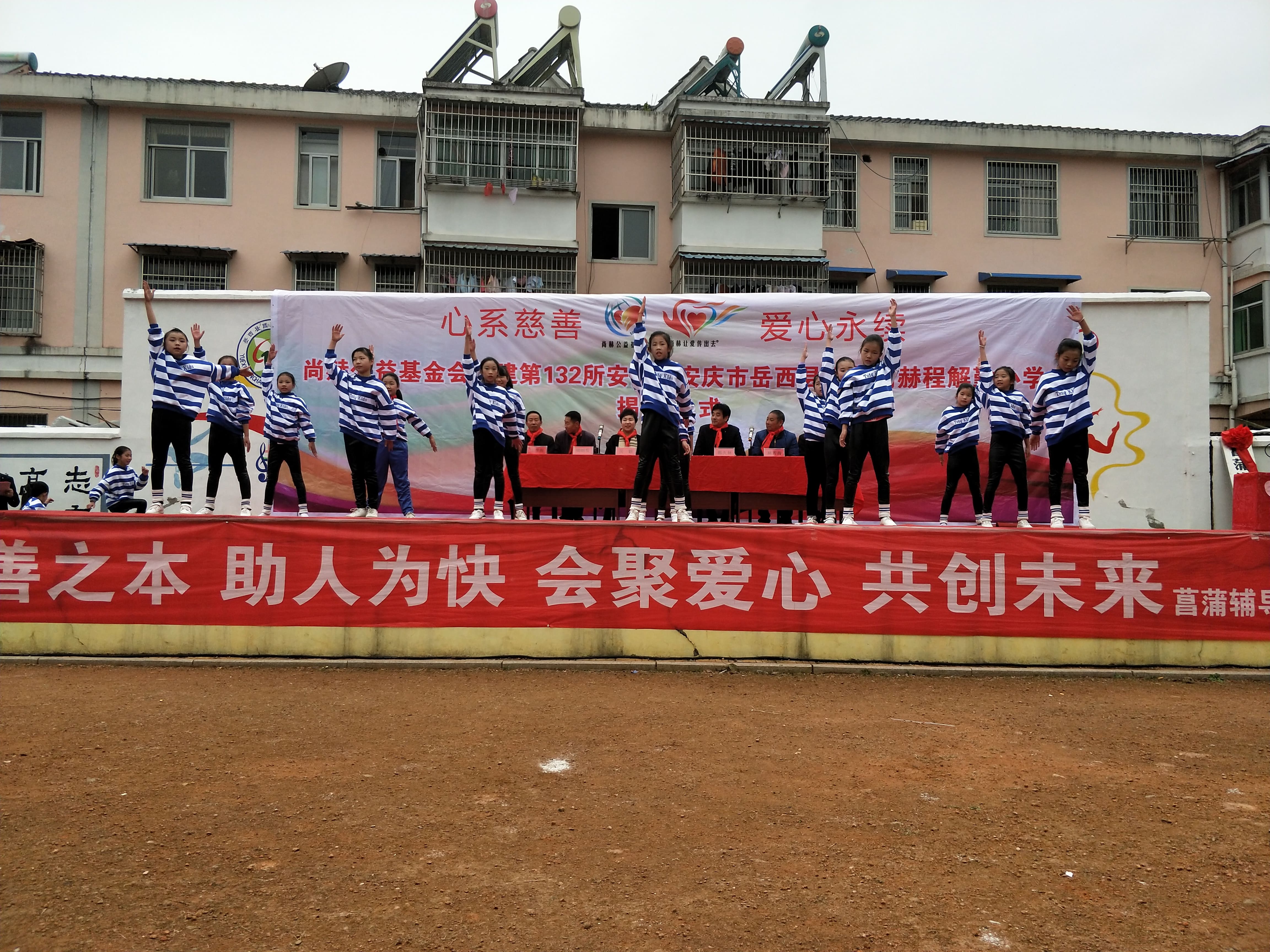 第132所 安庆市岳西县菖蒲万象城(中国)程解勤小学 第132所 安庆市岳西县菖蒲万象城(中国)程解勤小学