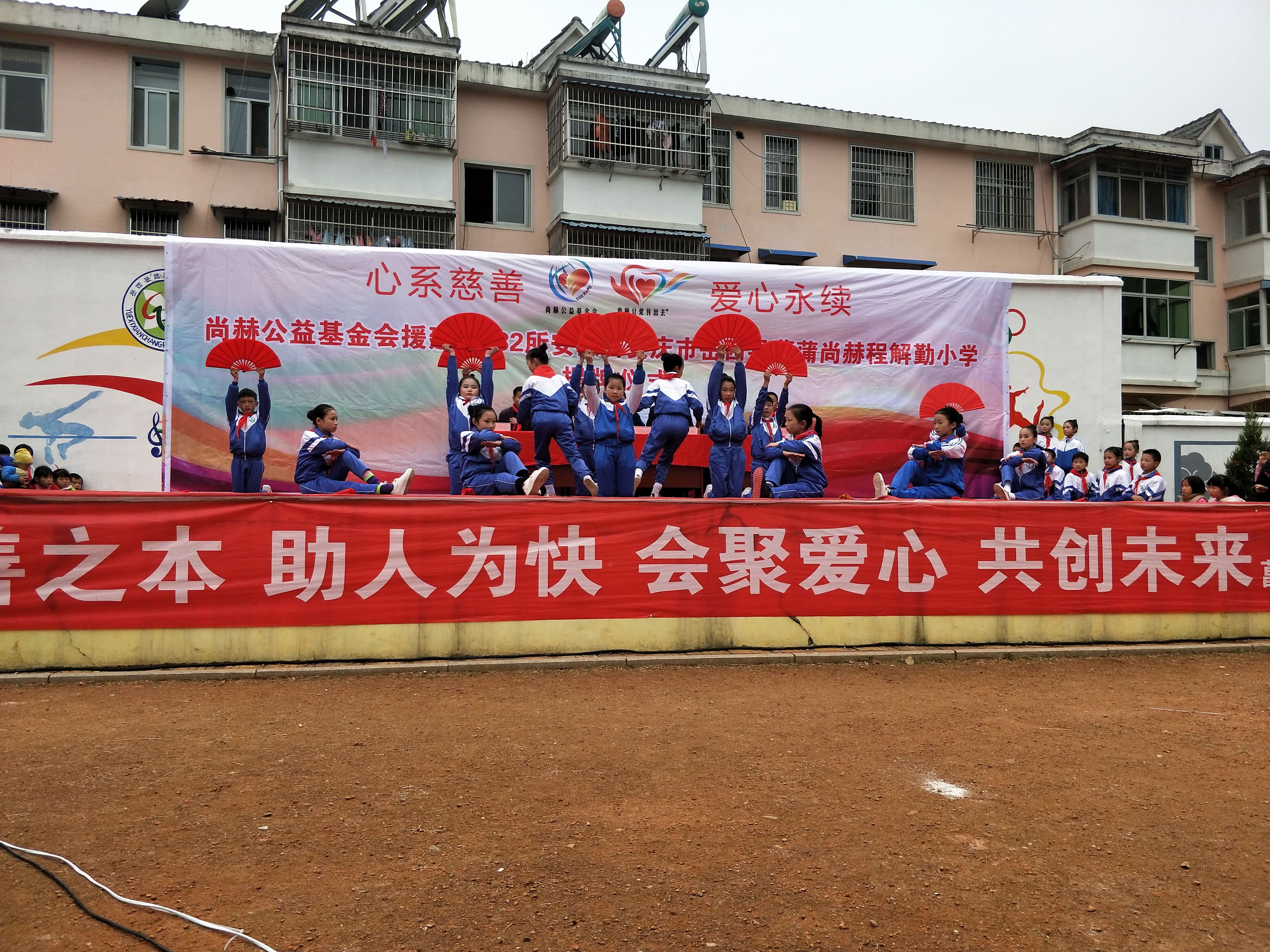 第132所 安庆市岳西县菖蒲万象城(中国)程解勤小学 第132所 安庆市岳西县菖蒲万象城(中国)程解勤小学