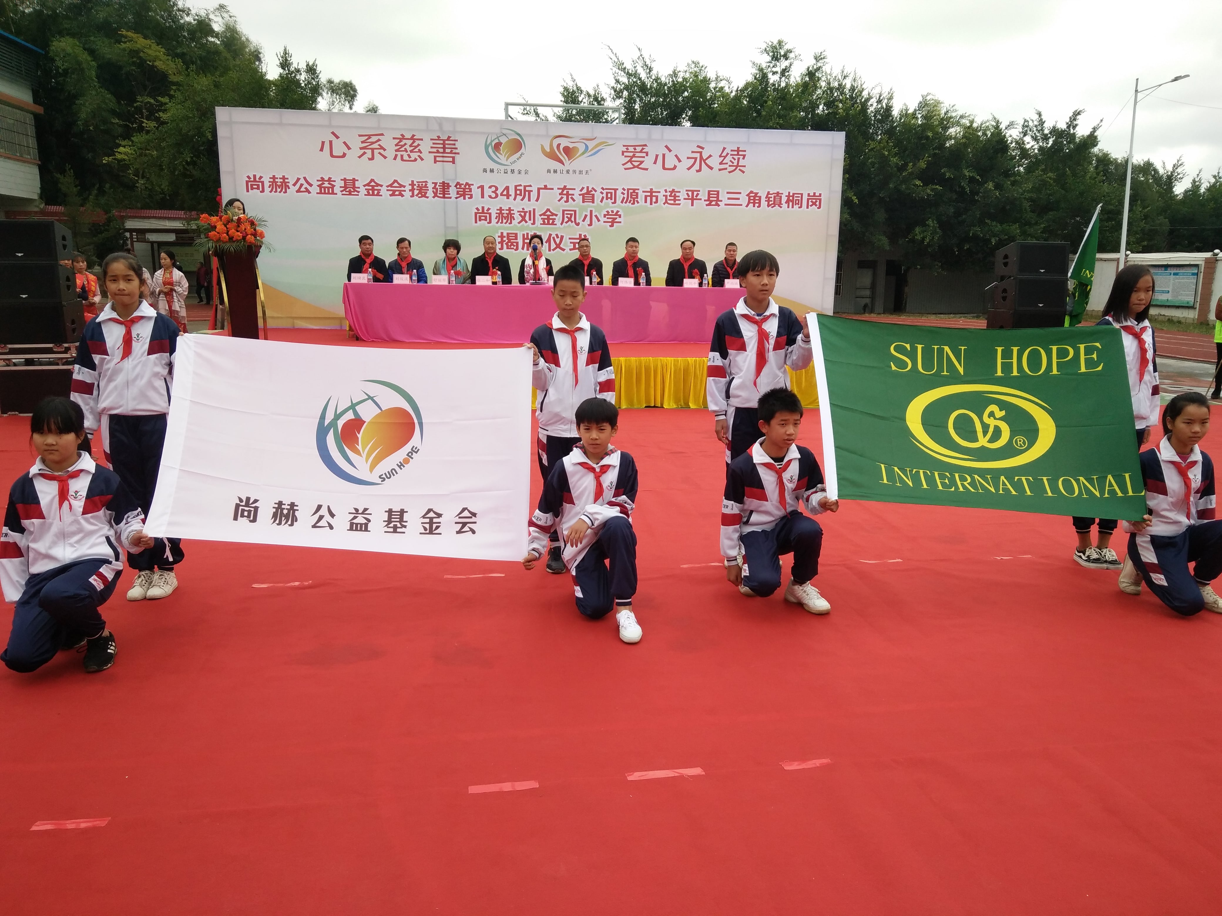 第134所 河源市连平县三角镇桐岗万象城(中国)刘金凤小学 第134所 河源市连平县三角镇桐岗万象城(中国)刘金凤小学