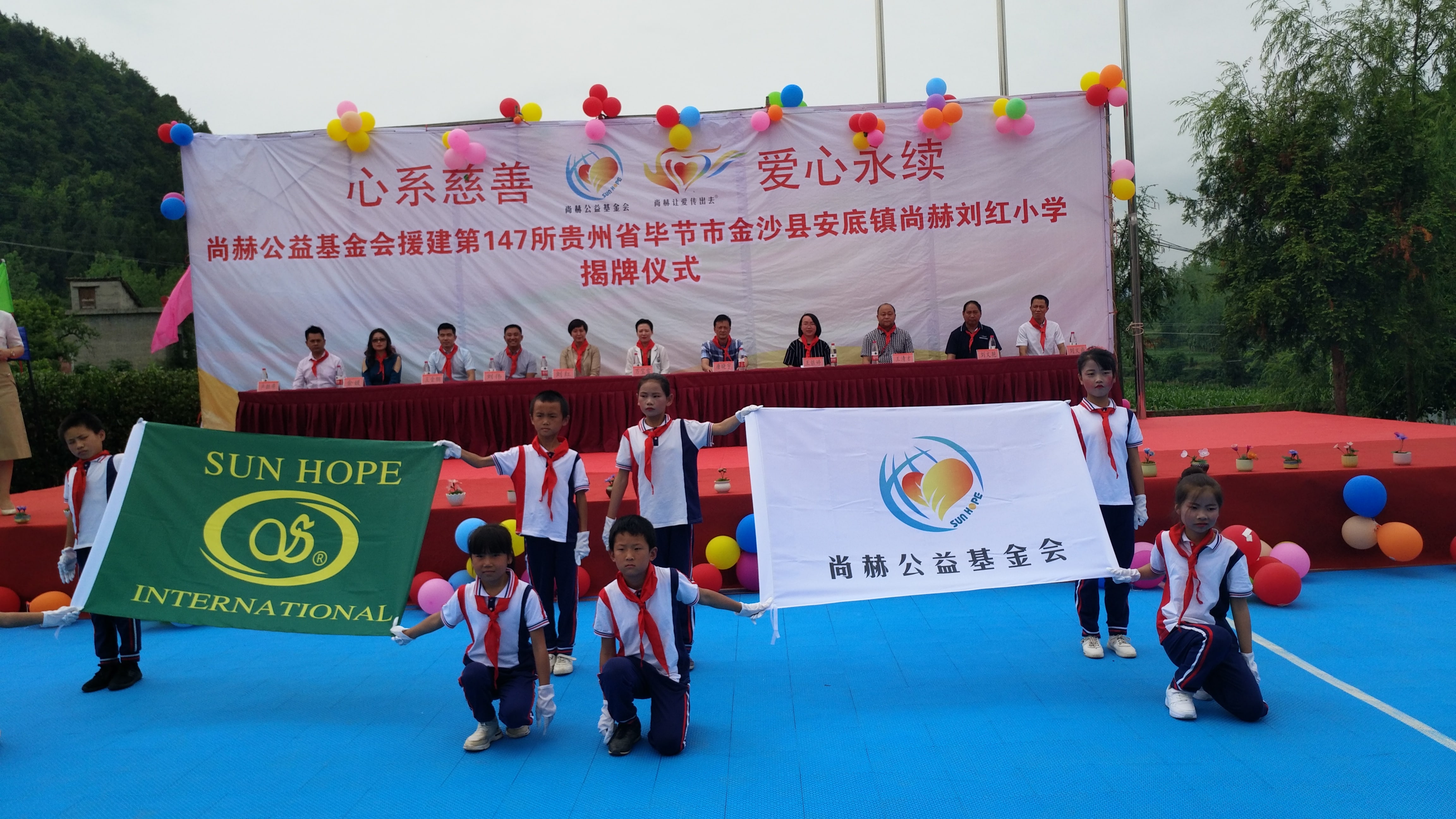 第147所 毕节市金沙县安底镇万象城(中国)刘红小学