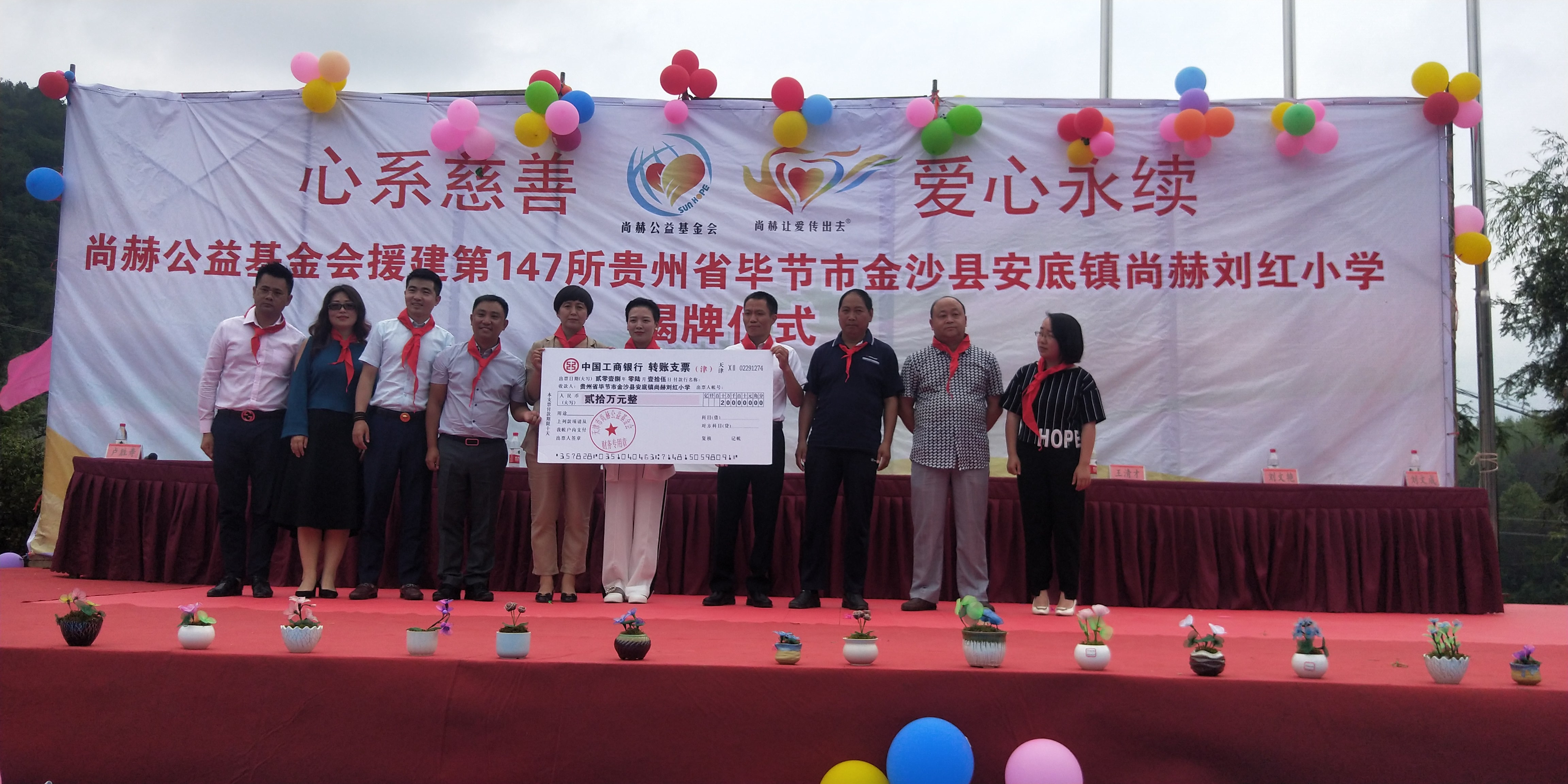 第147所 毕节市金沙县安底镇万象城(中国)刘红小学