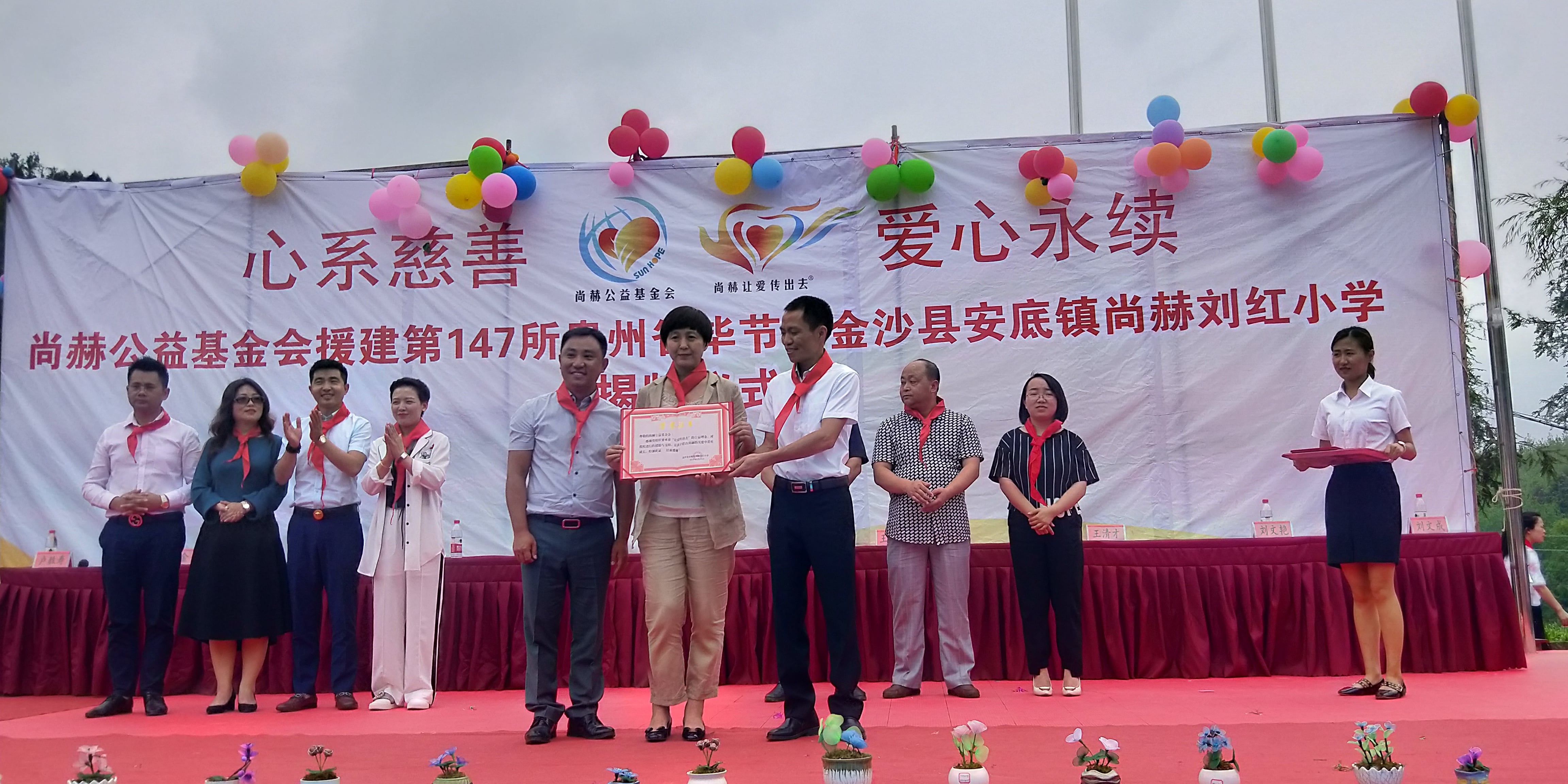 第147所 毕节市金沙县安底镇万象城(中国)刘红小学