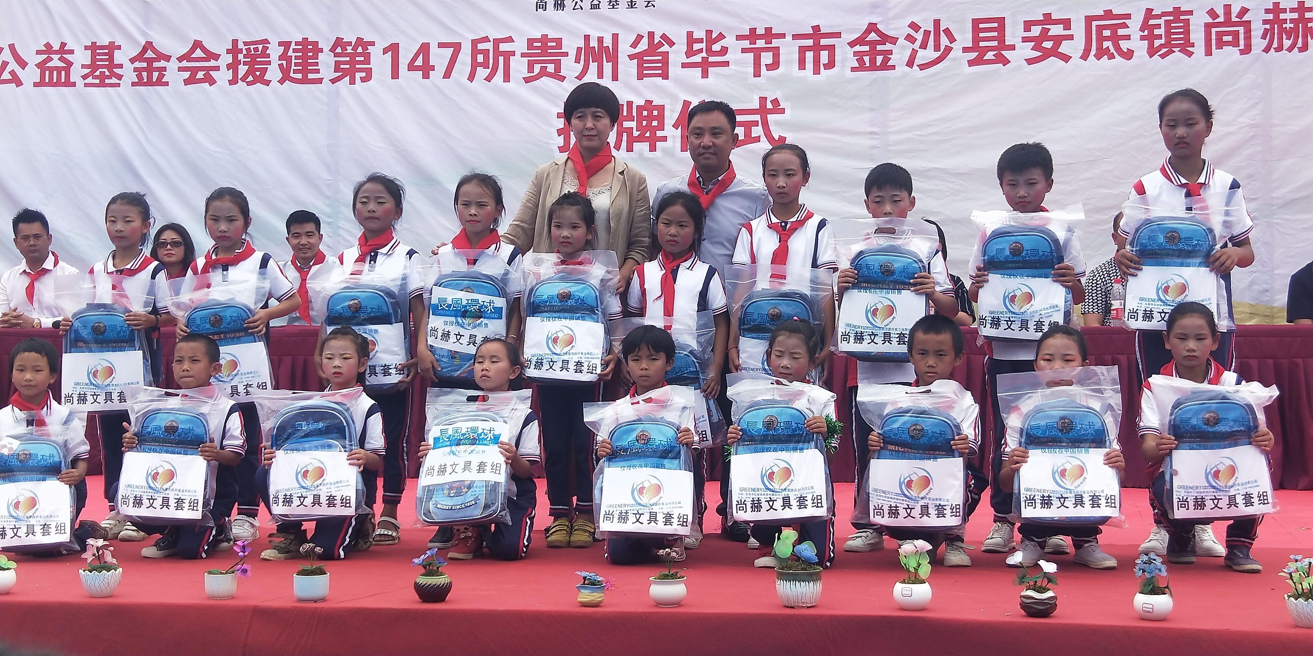 第147所 毕节市金沙县安底镇万象城(中国)刘红小学