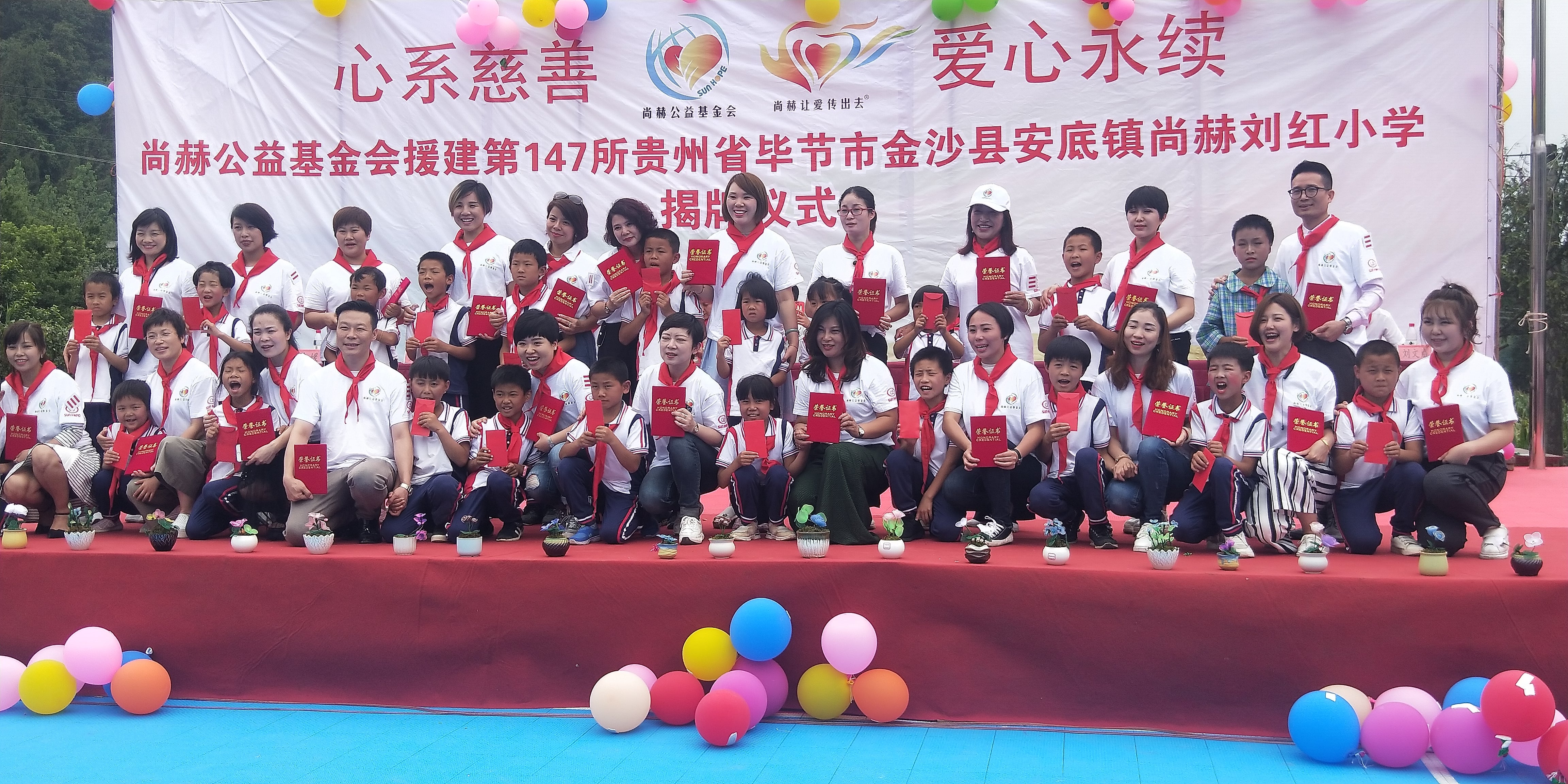 第147所 毕节市金沙县安底镇万象城(中国)刘红小学