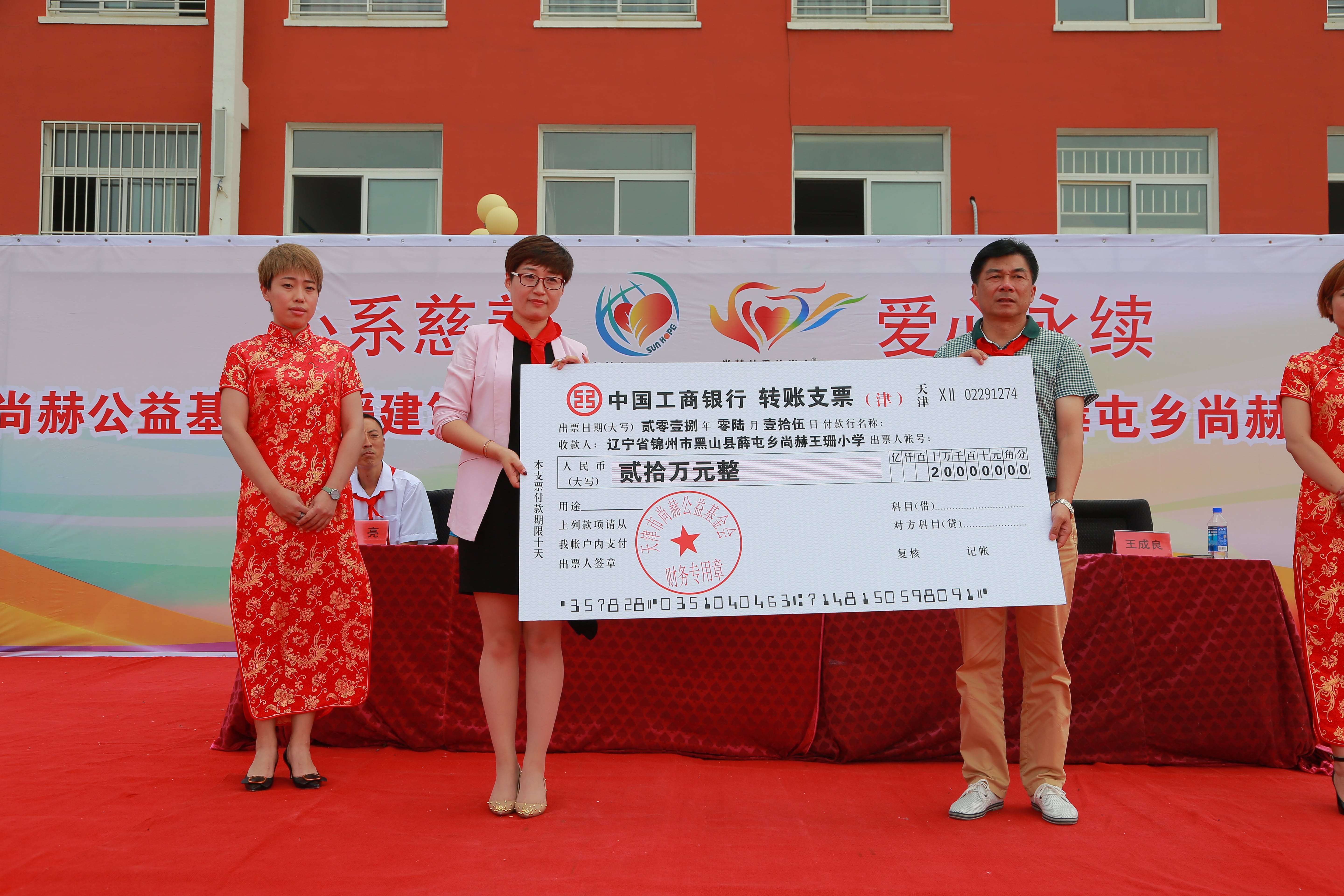 第150所 锦州市黑山县薛屯乡万象城(中国)王珊小学 第150所 锦州市黑山县薛屯乡万象城(中国)王珊小学