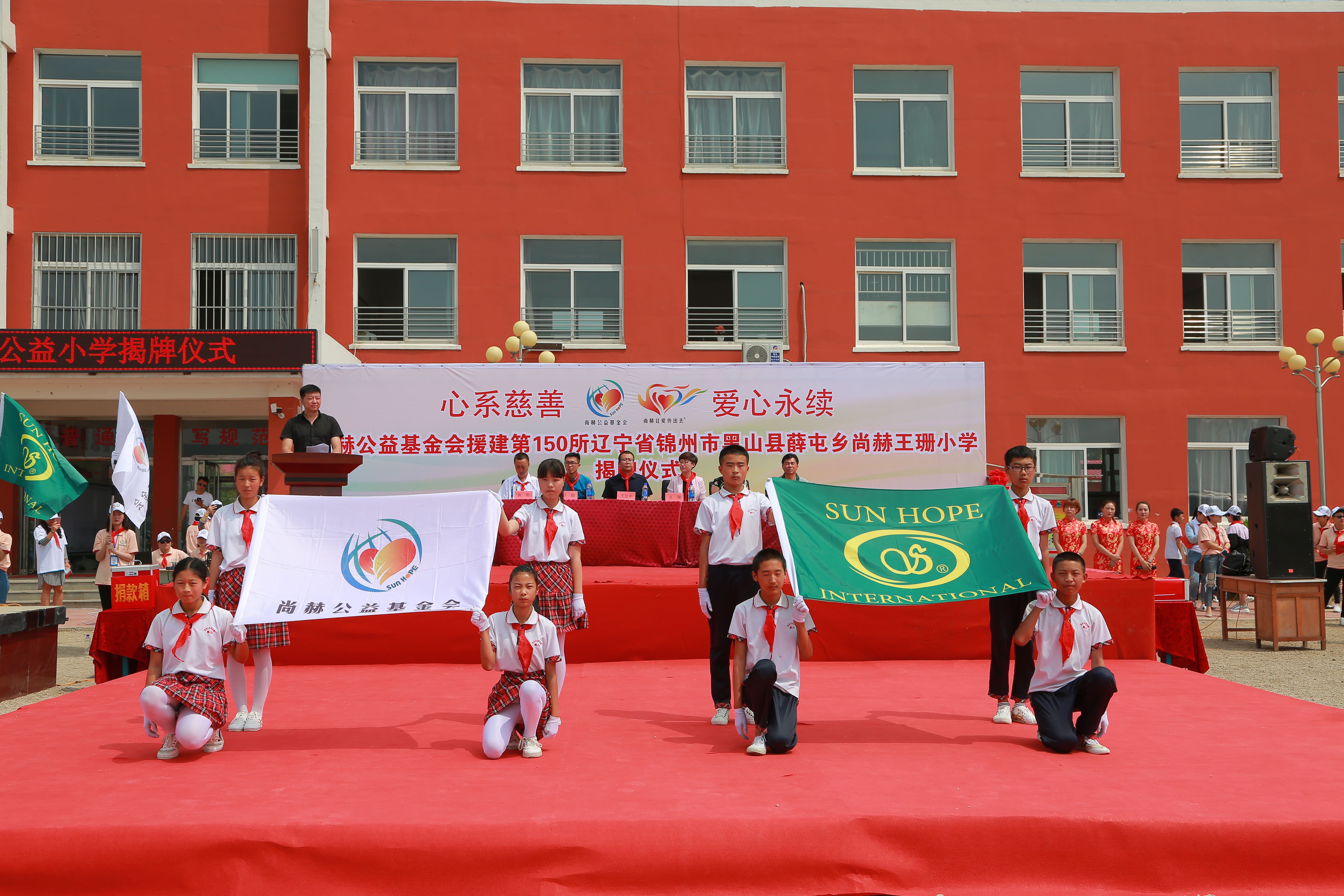 第150所 锦州市黑山县薛屯乡万象城(中国)王珊小学 第150所 锦州市黑山县薛屯乡万象城(中国)王珊小学