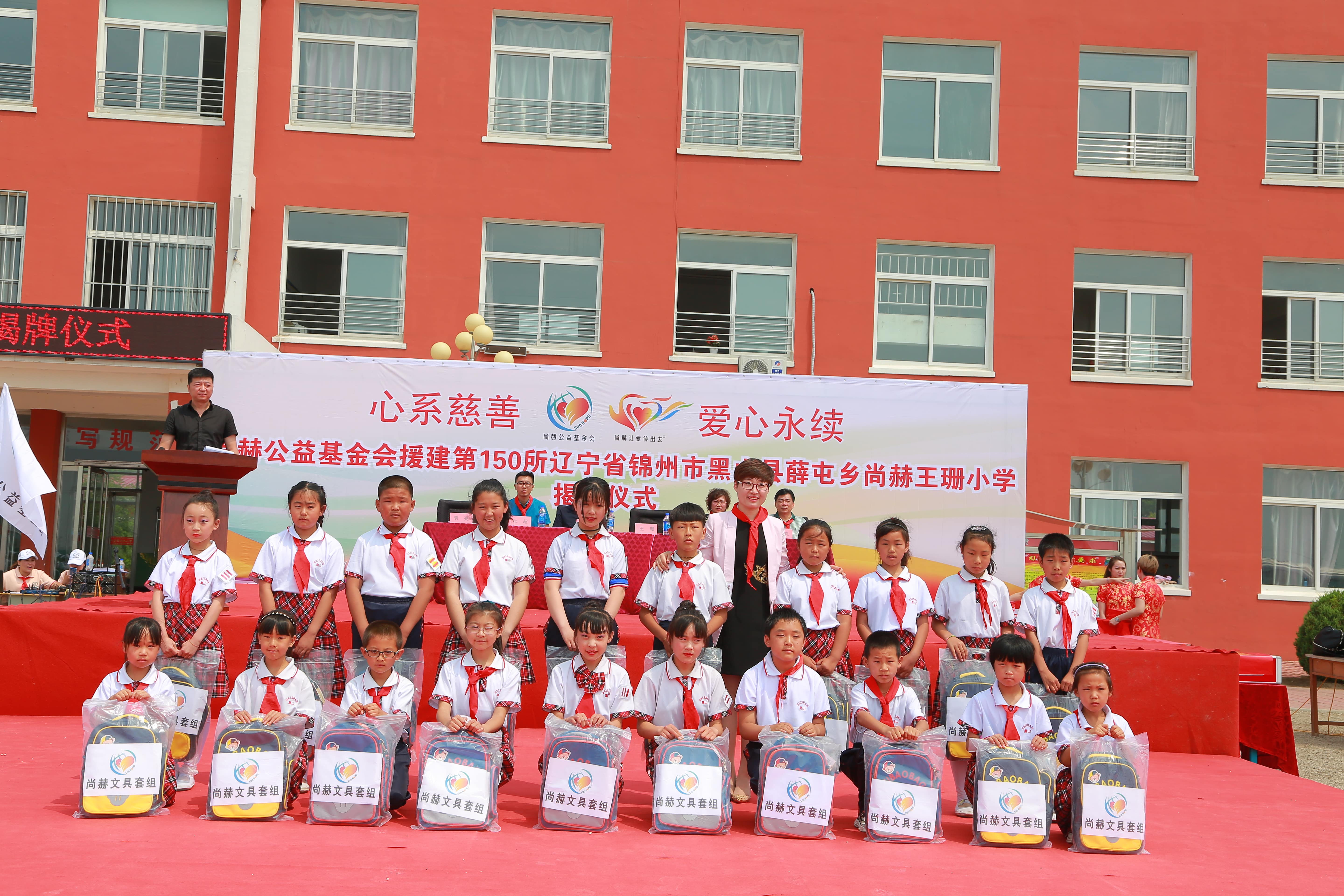 第150所 锦州市黑山县薛屯乡万象城(中国)王珊小学 第150所 锦州市黑山县薛屯乡万象城(中国)王珊小学