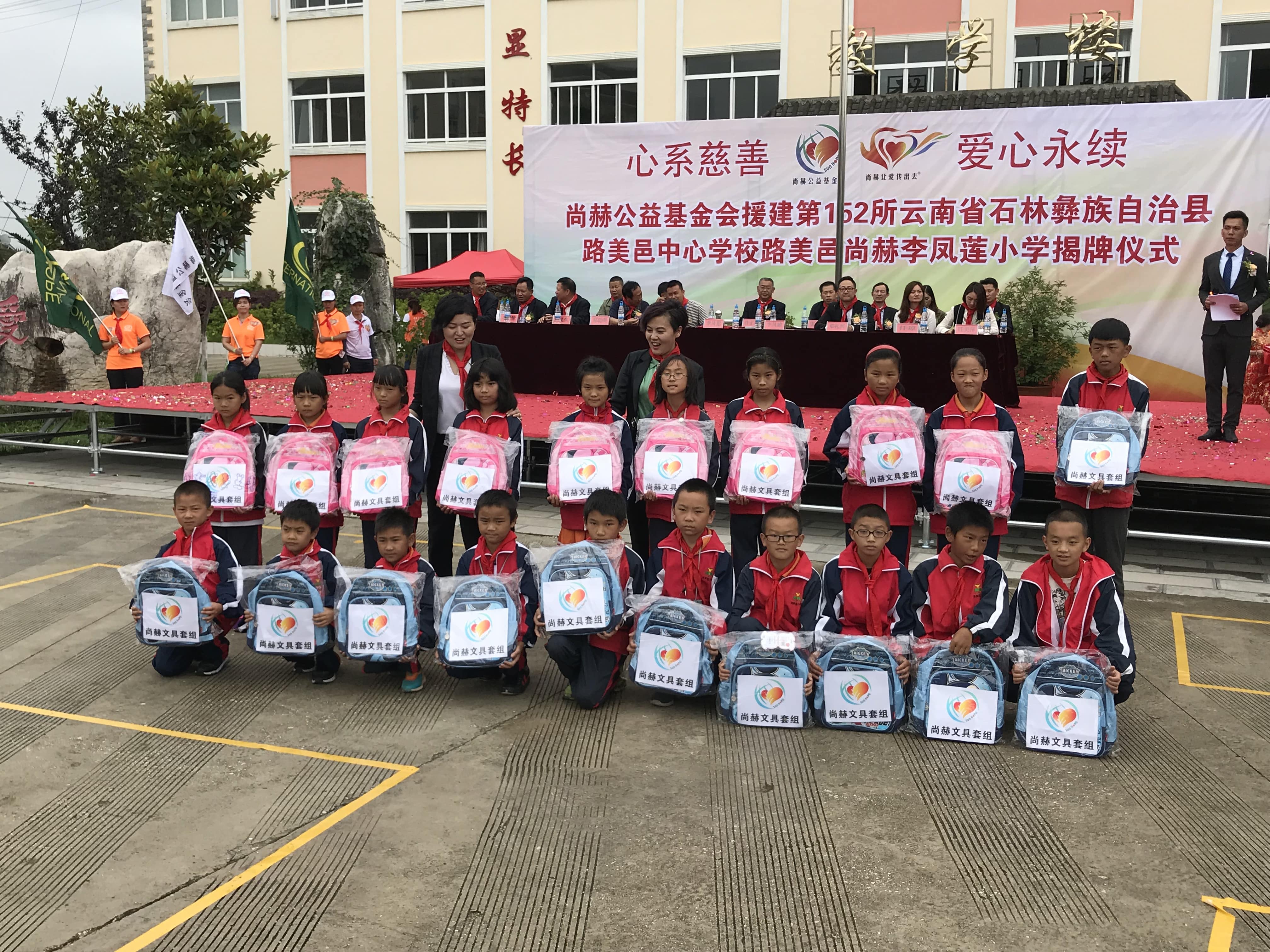 第152所 石林彝族自治县路美邑中心学校路美邑万象城(中国)李凤莲小学 第152所 石林彝族自治县路美邑中心学校路美邑万象城(中国)李凤莲小学