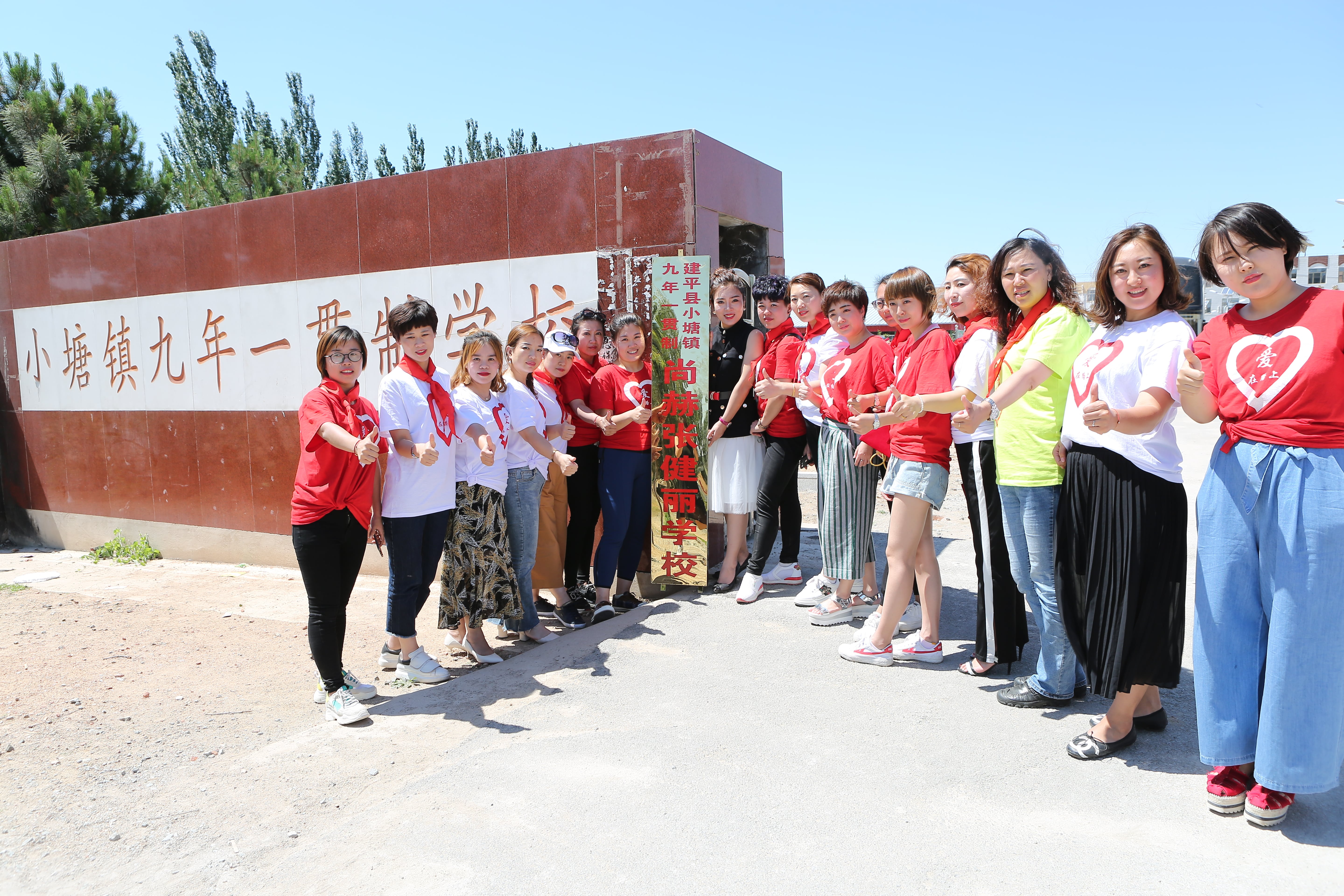 第154所 朝阳市建平县小塘镇九年一贯制万象城(中国)张健丽学校