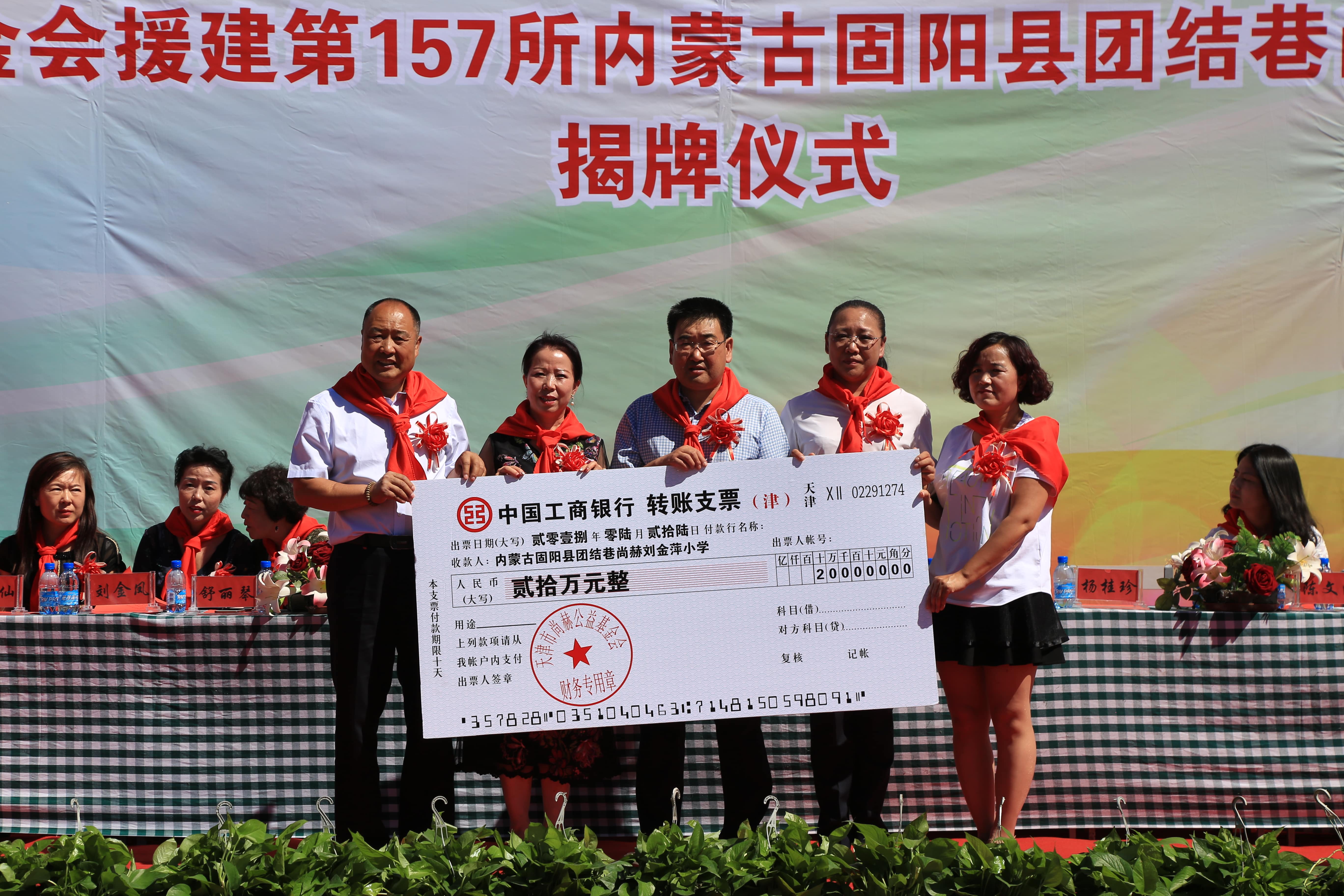 第157所 固阳县团结巷万象城(中国)刘金萍小学