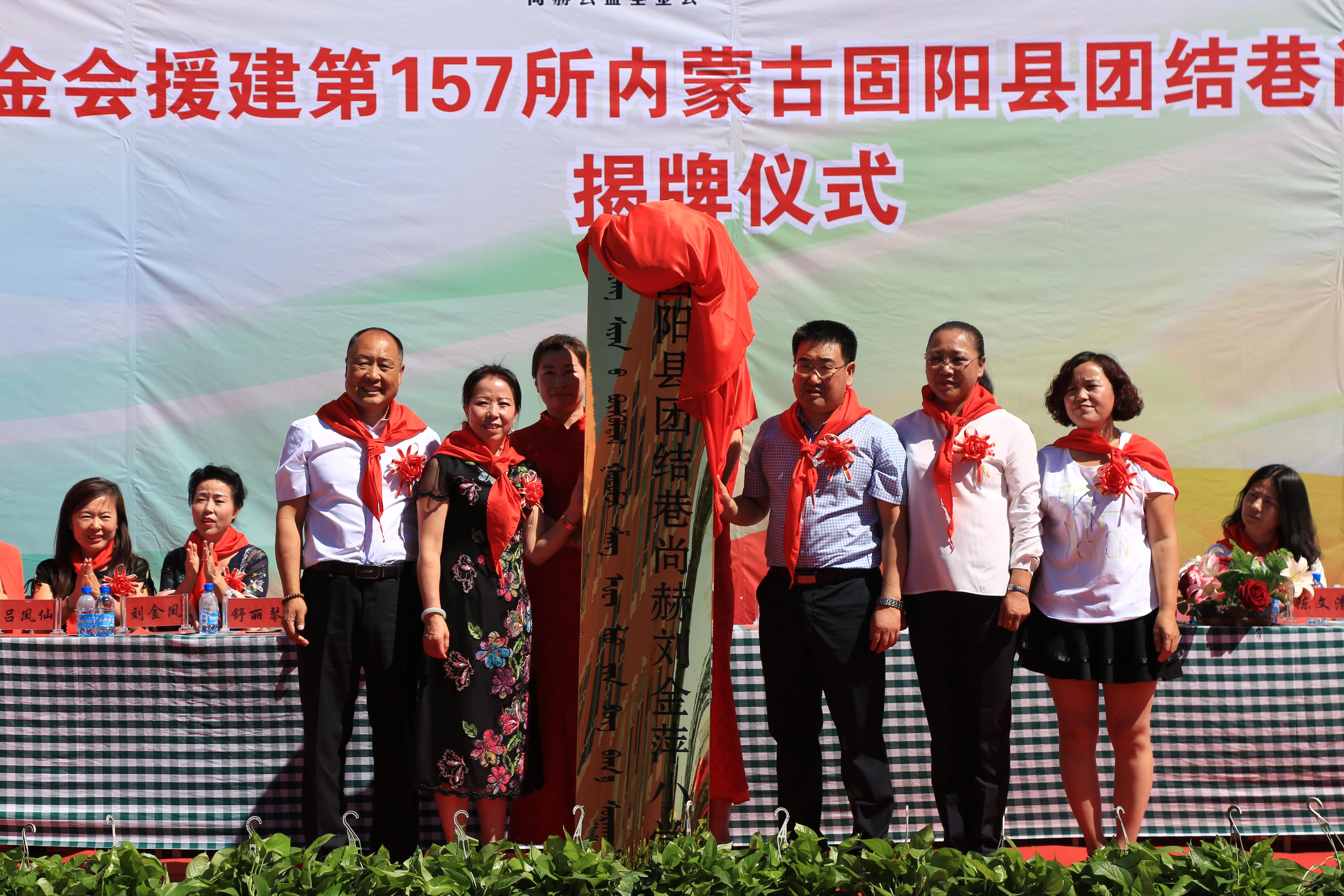 第157所 固阳县团结巷万象城(中国)刘金萍小学