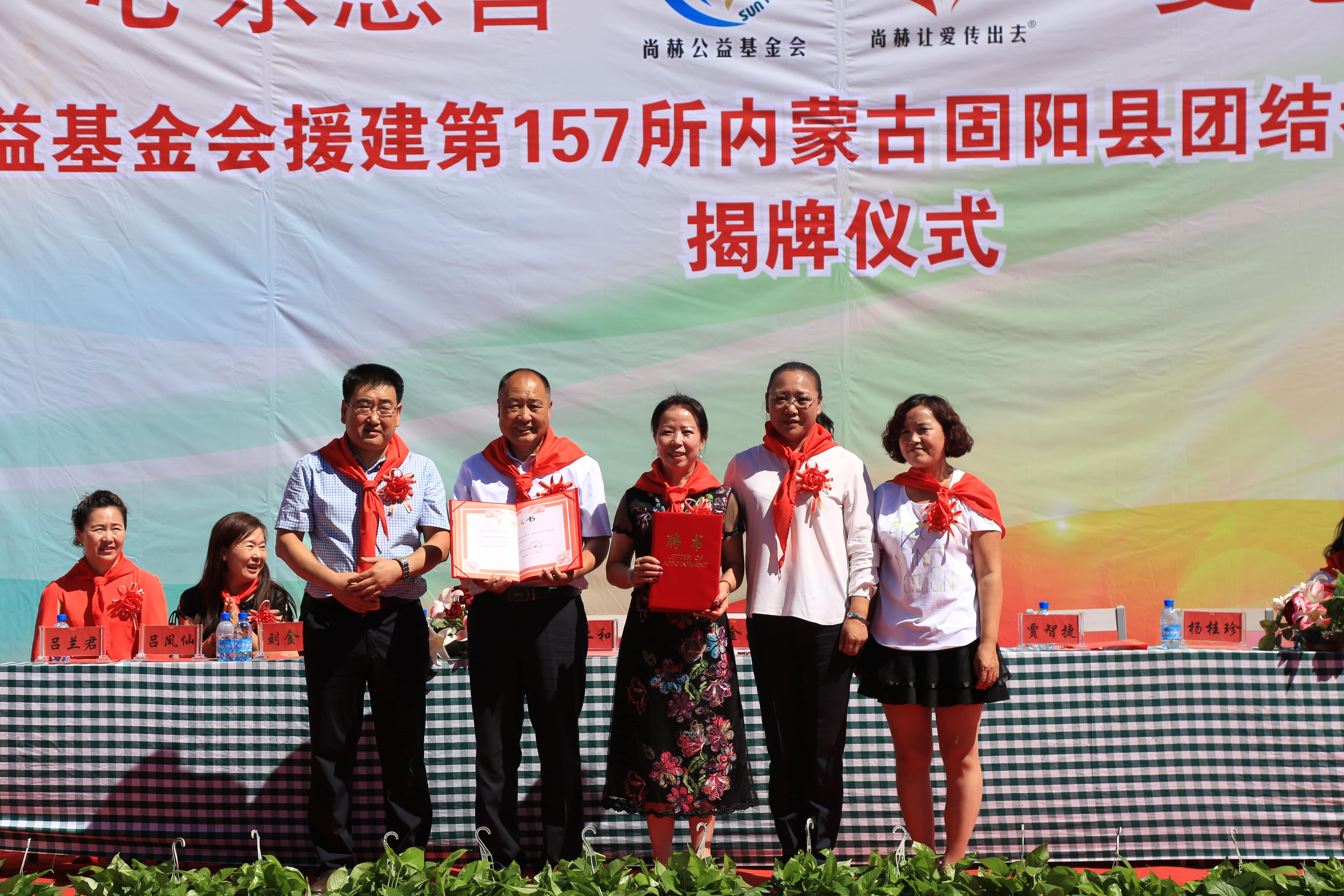 第157所 固阳县团结巷万象城(中国)刘金萍小学