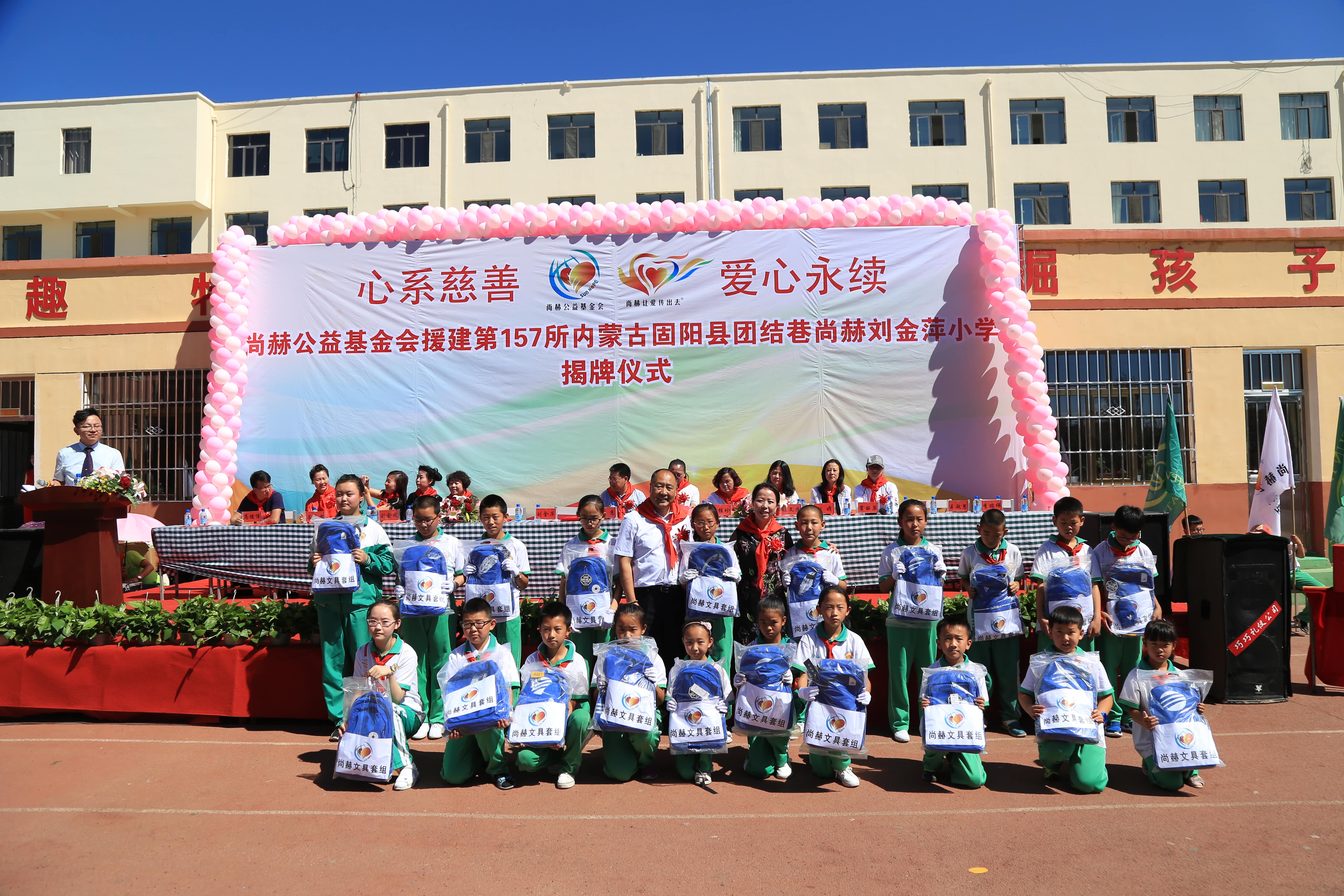 第157所 固阳县团结巷万象城(中国)刘金萍小学