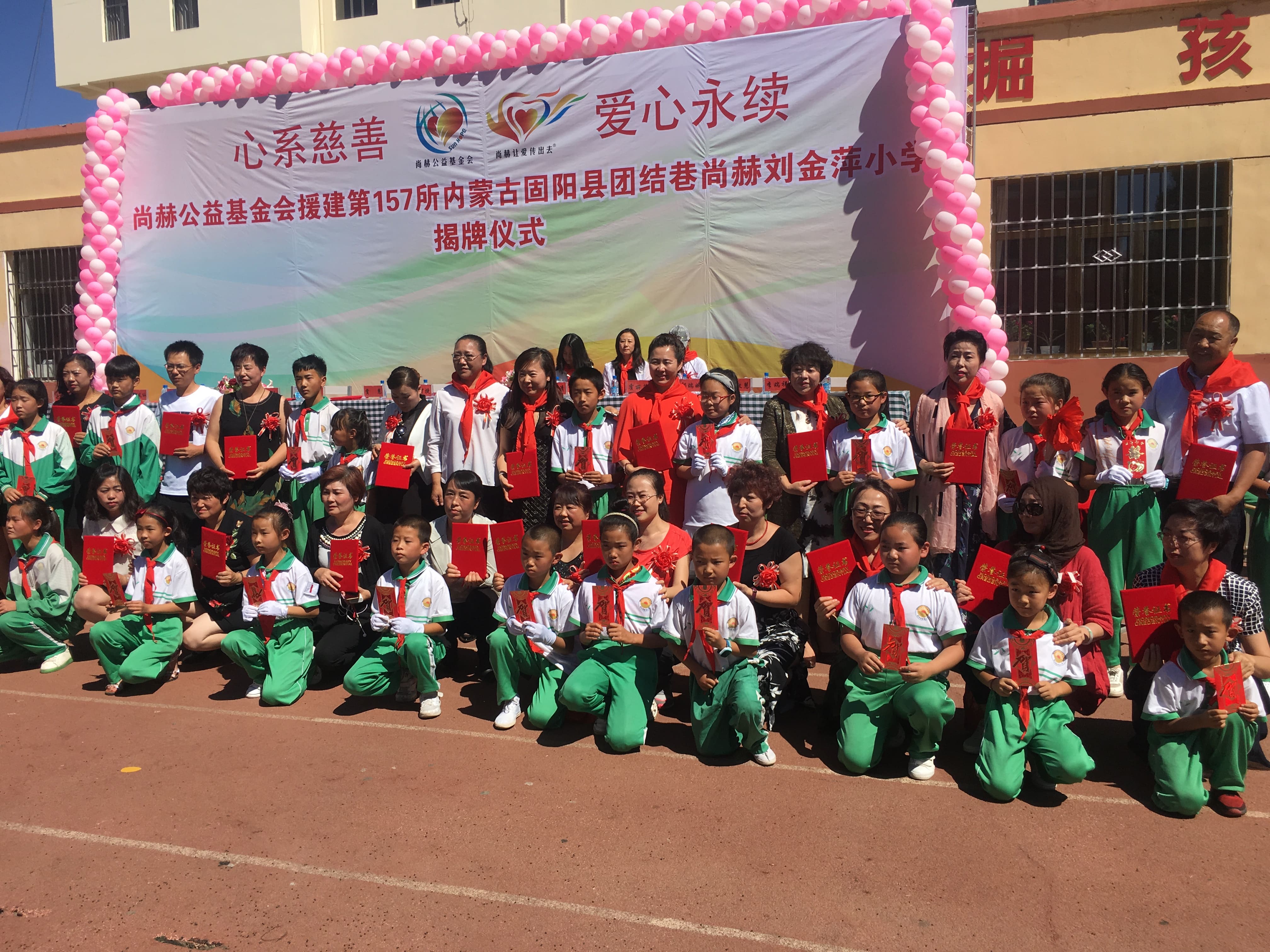 第157所 固阳县团结巷万象城(中国)刘金萍小学