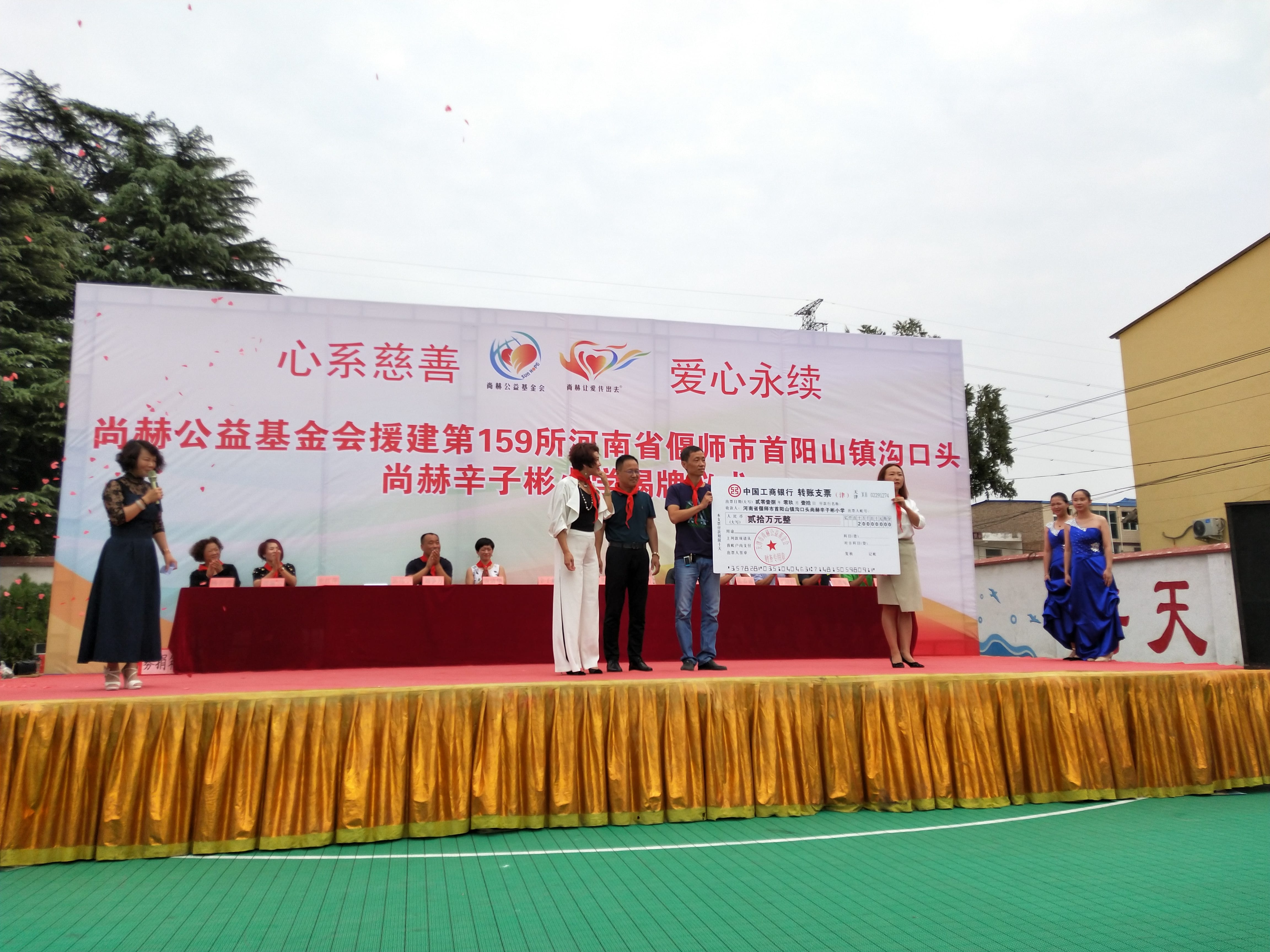 第159所 河南省偃师市首阳山镇沟口头万象城(中国)辛子彬小学