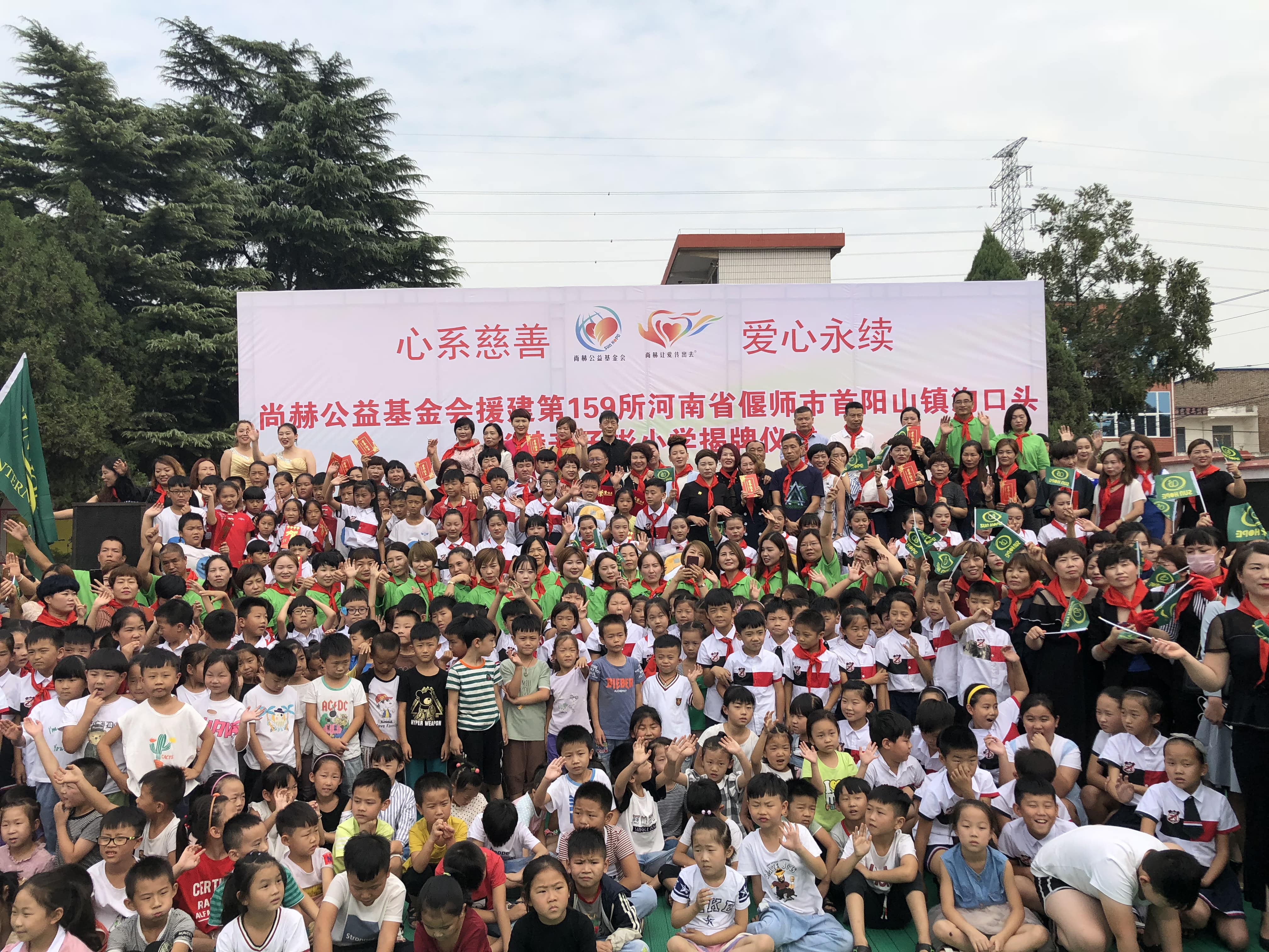 第159所 河南省偃师市首阳山镇沟口头万象城(中国)辛子彬小学