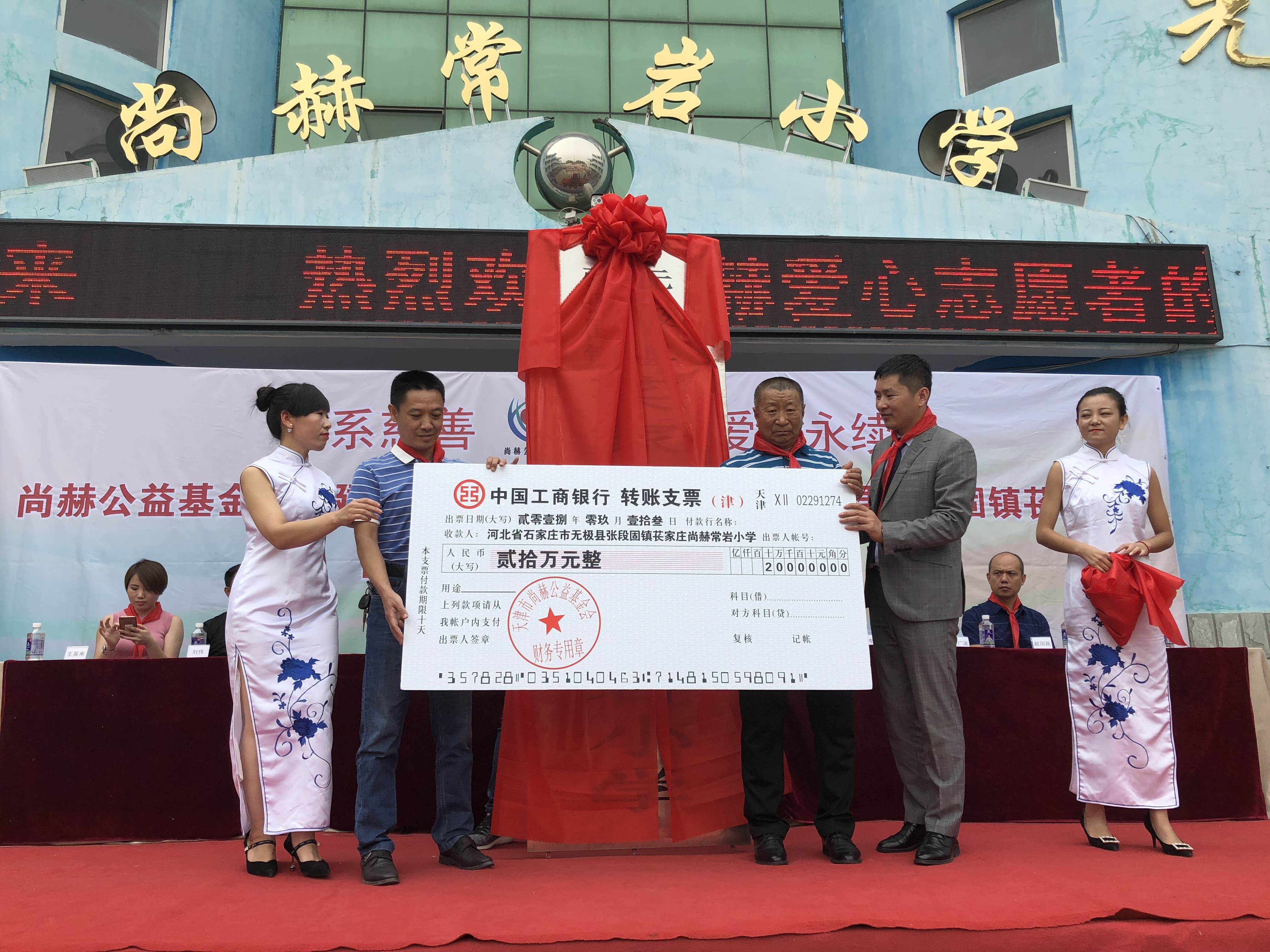 第161所 石家庄市无极县张段固镇苌家庄万象城(中国)常岩小学