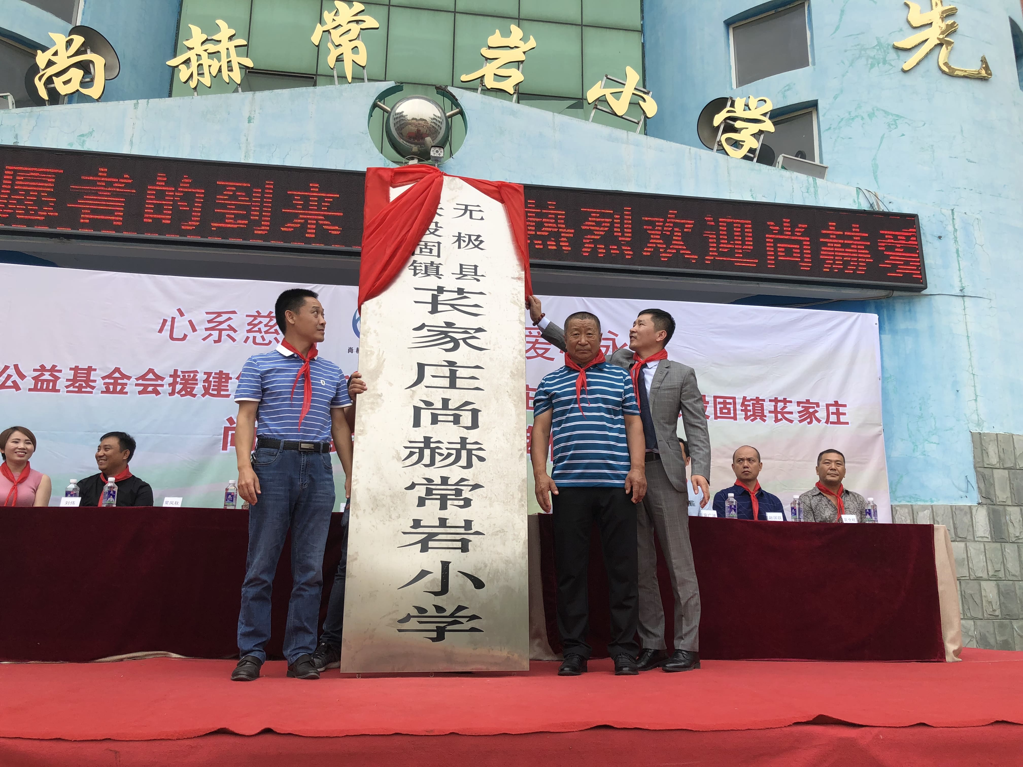 第161所 石家庄市无极县张段固镇苌家庄万象城(中国)常岩小学